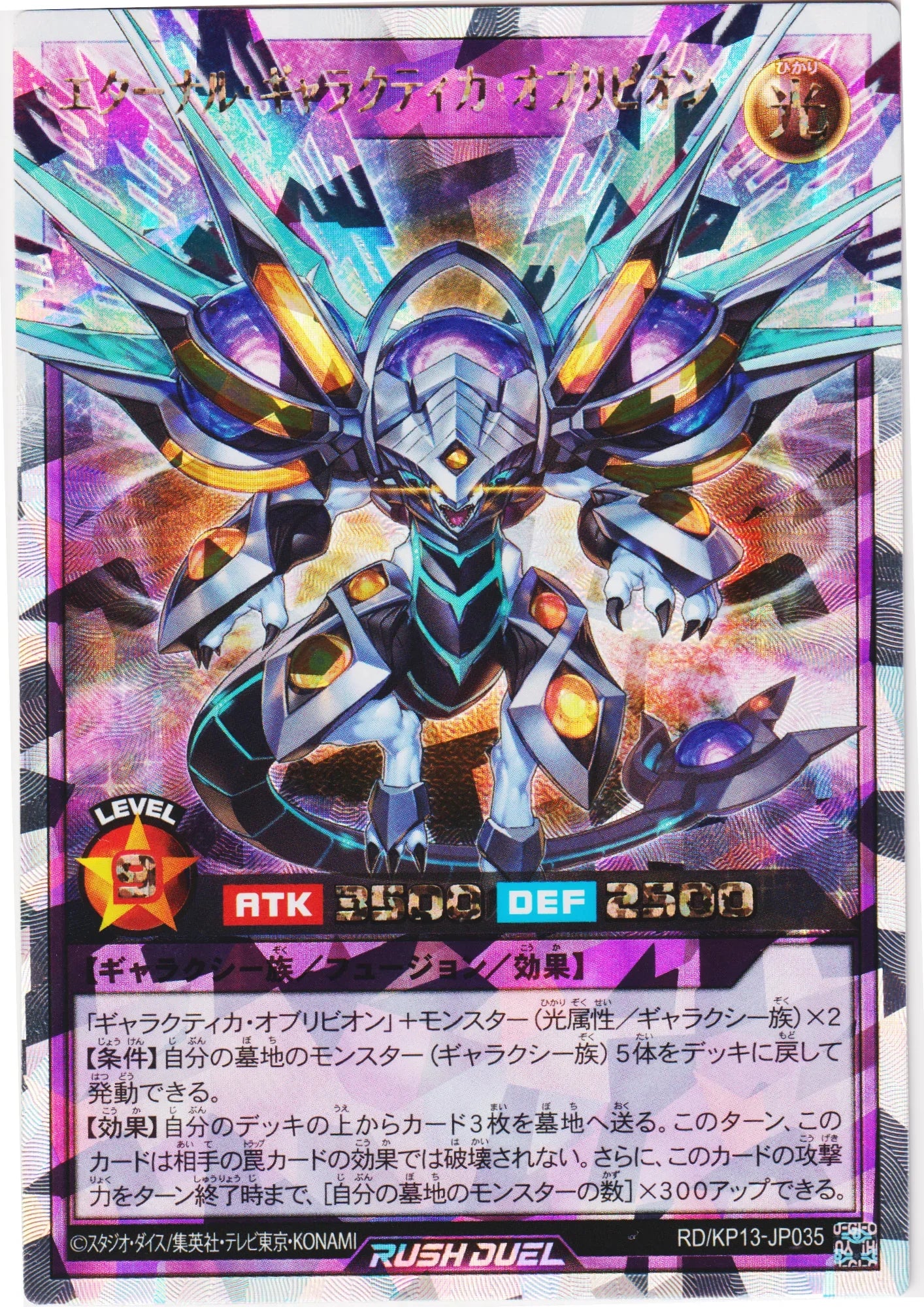 Eternal Galactica Oblivion RD/KP13-JP035 | Oblivion of the Flash - ChitoroShop