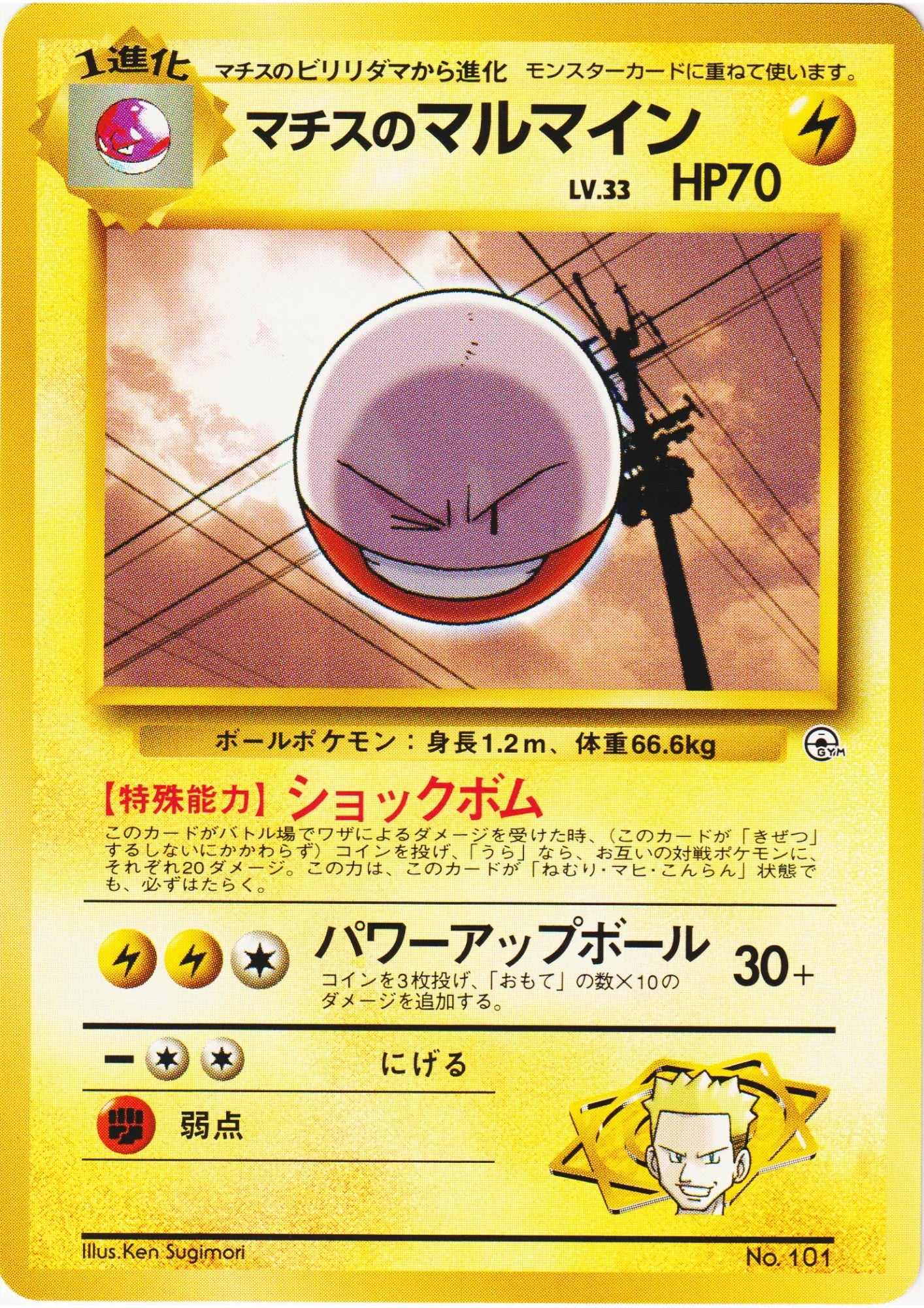 Lt. Surge's Electrode No.101 | Kuchiba City Gym Deck - ChitoroShop