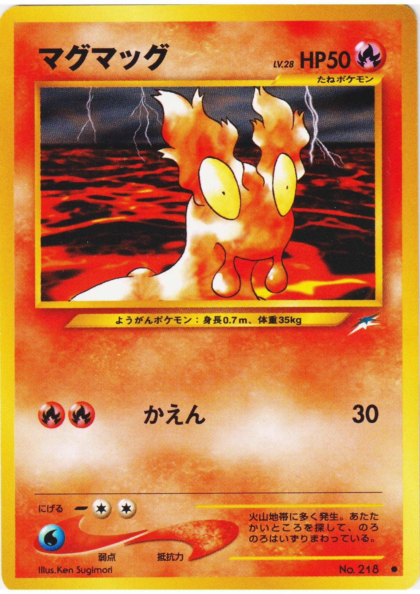 Slugma No.218 | Neo Destiny - ChitoroShop