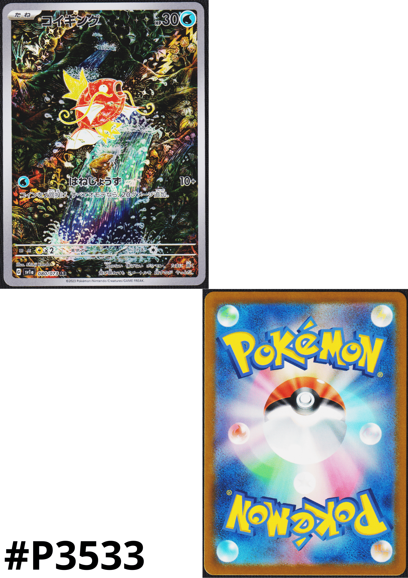Magikarp 080/073 AR | Triplet Beat sv1a