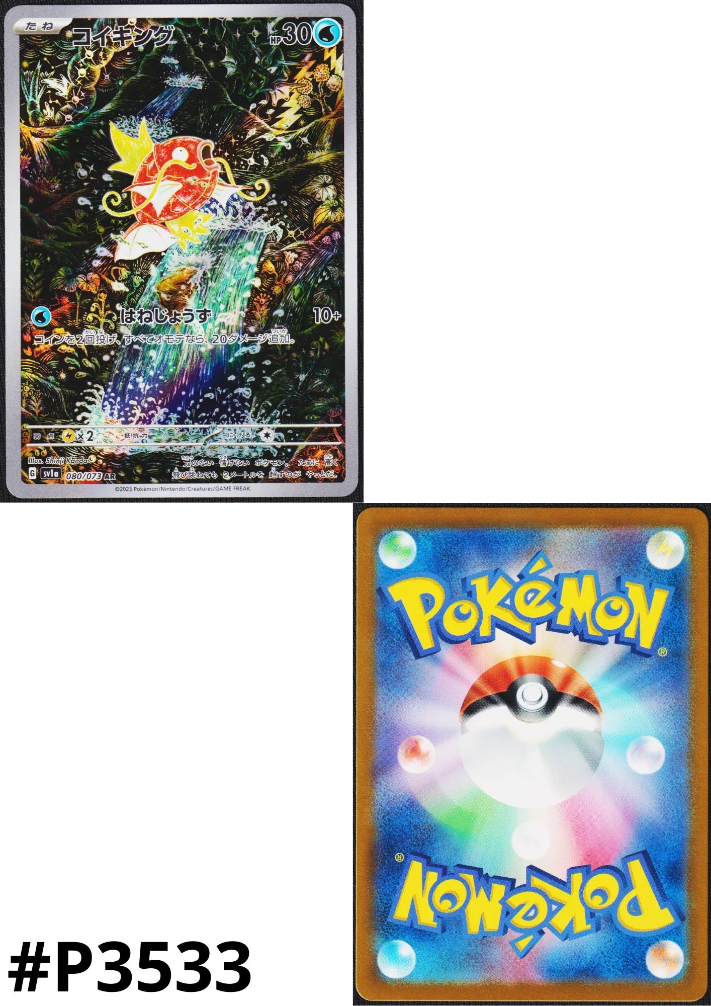 Magikarp 080/073 AR | Triplet Beat sv1a - ChitoroShop