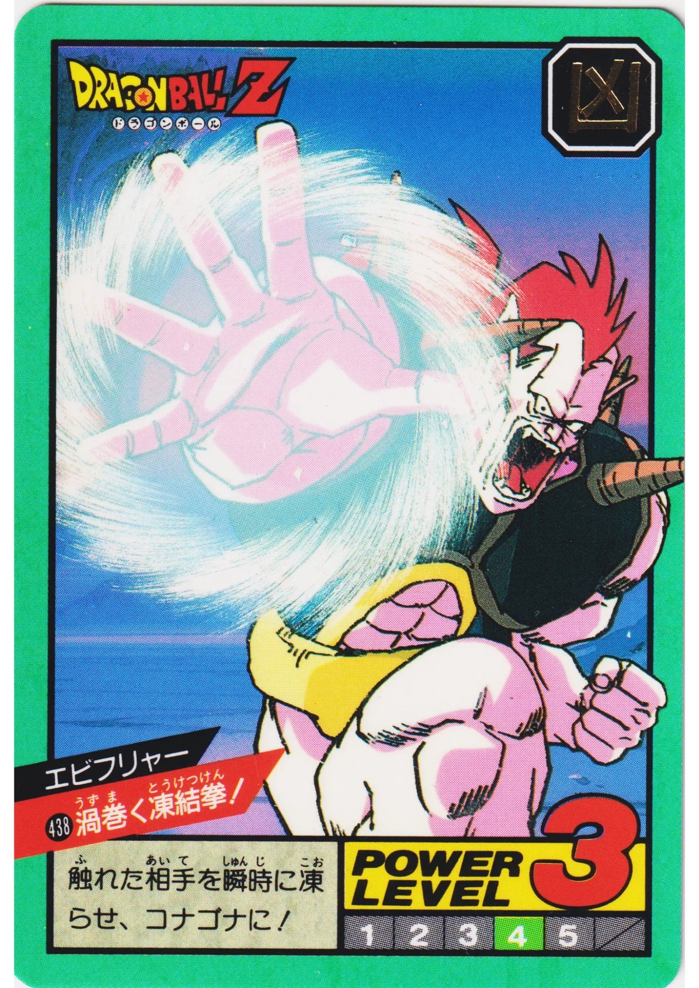 Ebifurya No.438 | Carddass Super Battle part 10 - ChitoroShop