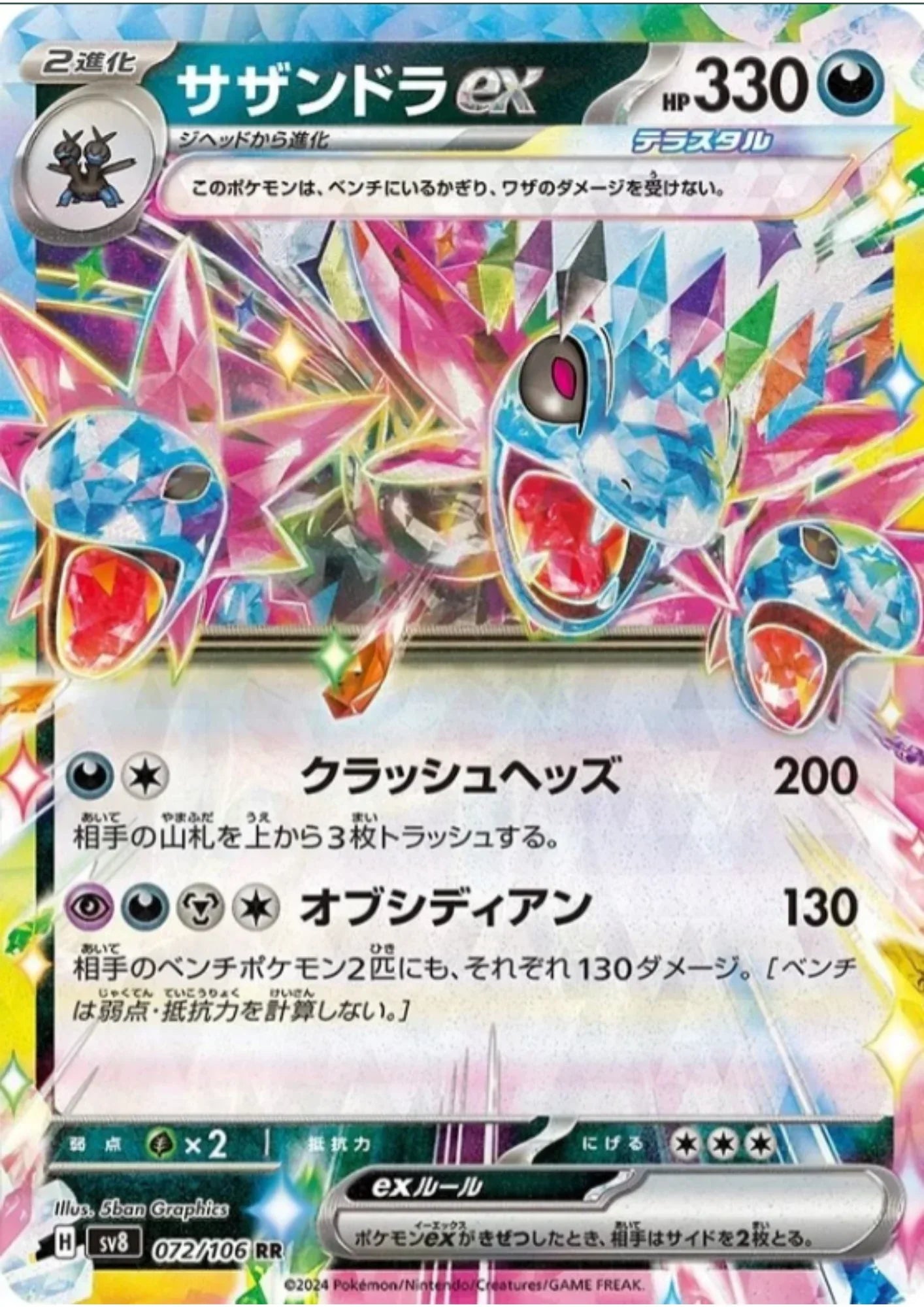 Hydreigon ex 072/106 RR | SV8 Super Electric Breaker - ChitoroShop