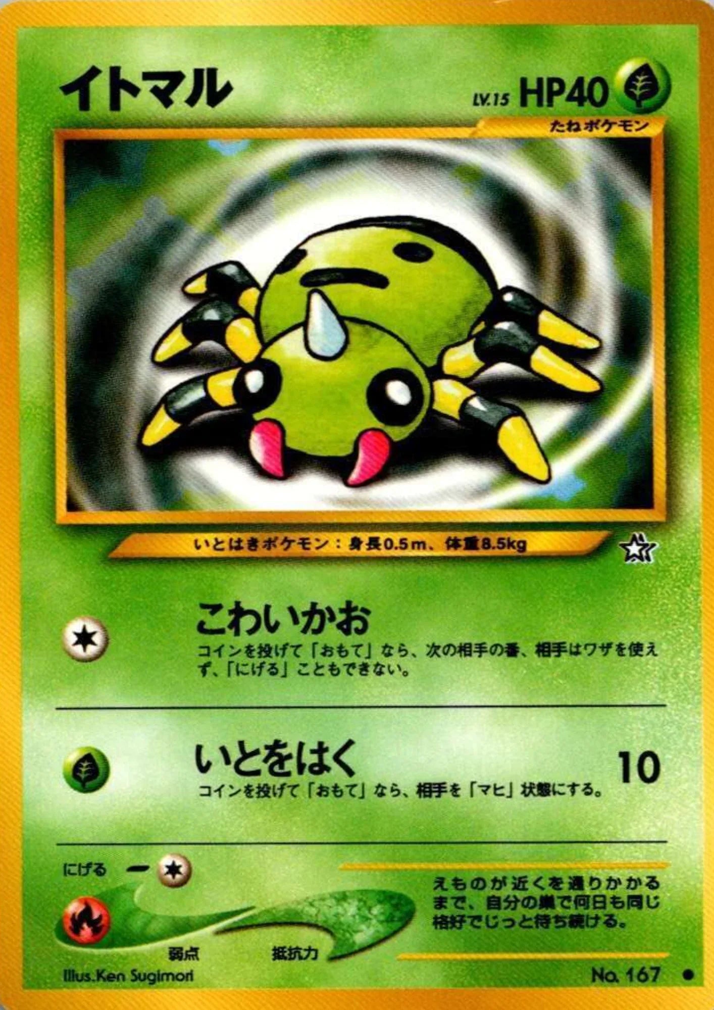 Spinarak No.167 | Neo Genesis - ChitoroShop
