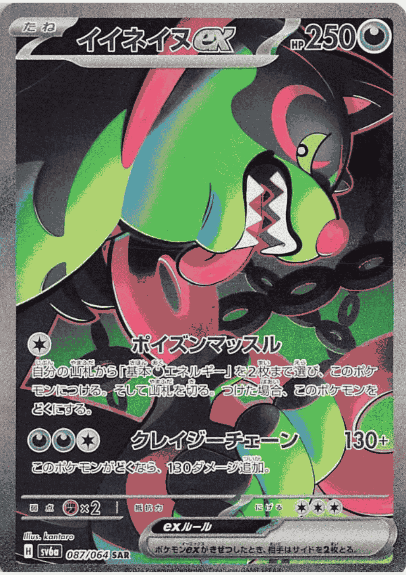 Okidogi 087/064 SAR | SV6a Night Wanderer