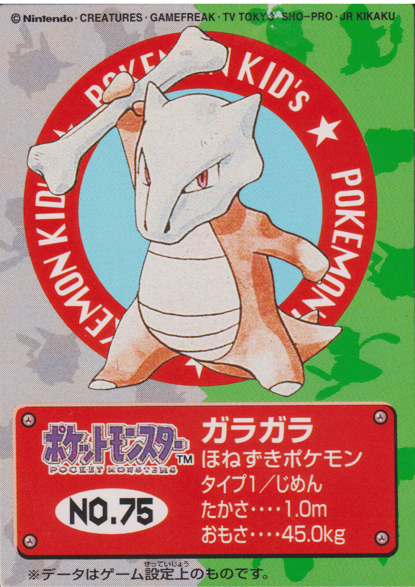 Marowak NO.075 | Bandai Pokémon Kid's