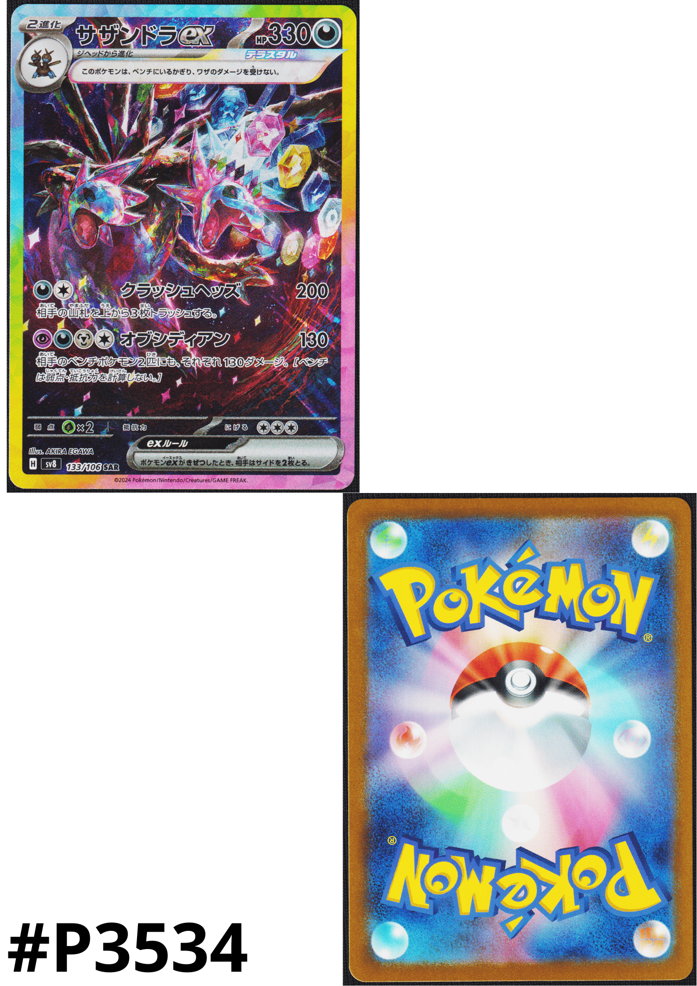 Hydreigon ex 133/106 SAR | SV8 Super Electric Breaker