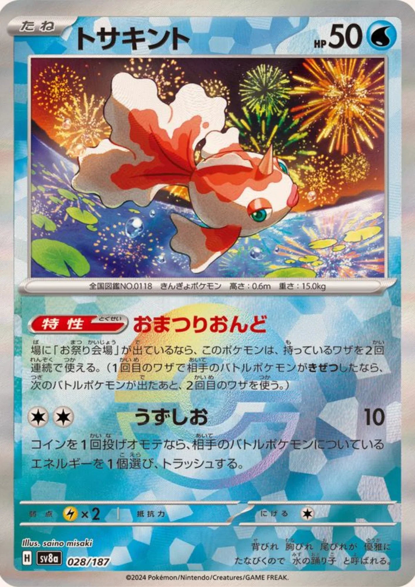 Goldeen 028/187 (Monster Ball Reverse) | SV8a Terastal Festival - ChitoroShop
