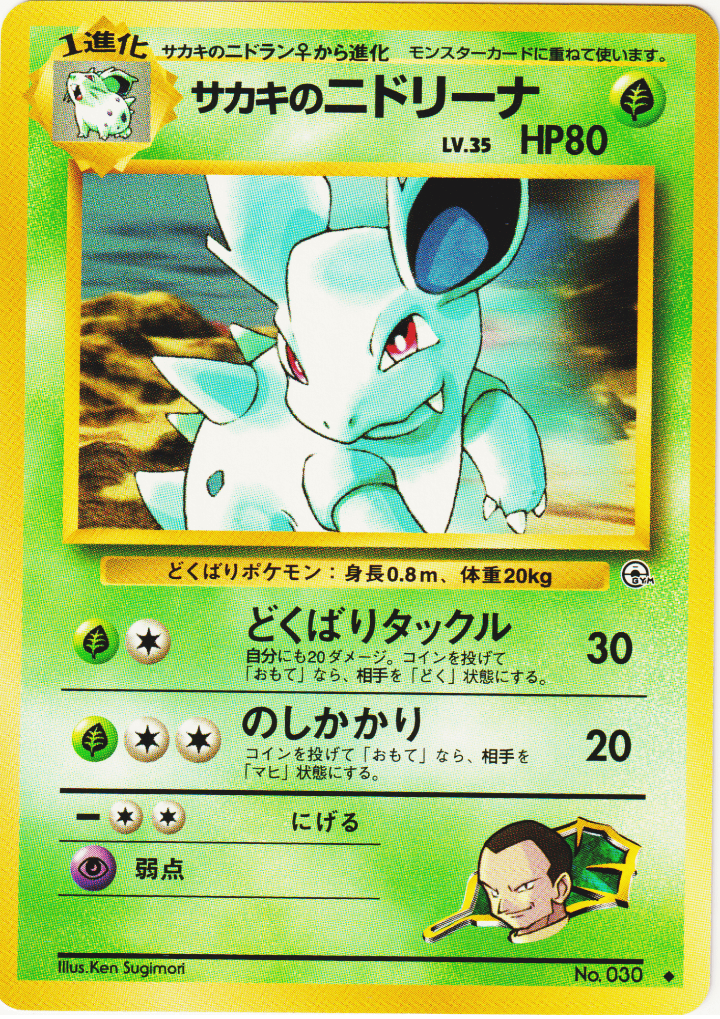 Giovanni's Nidorina No.030 | Gym Challenge