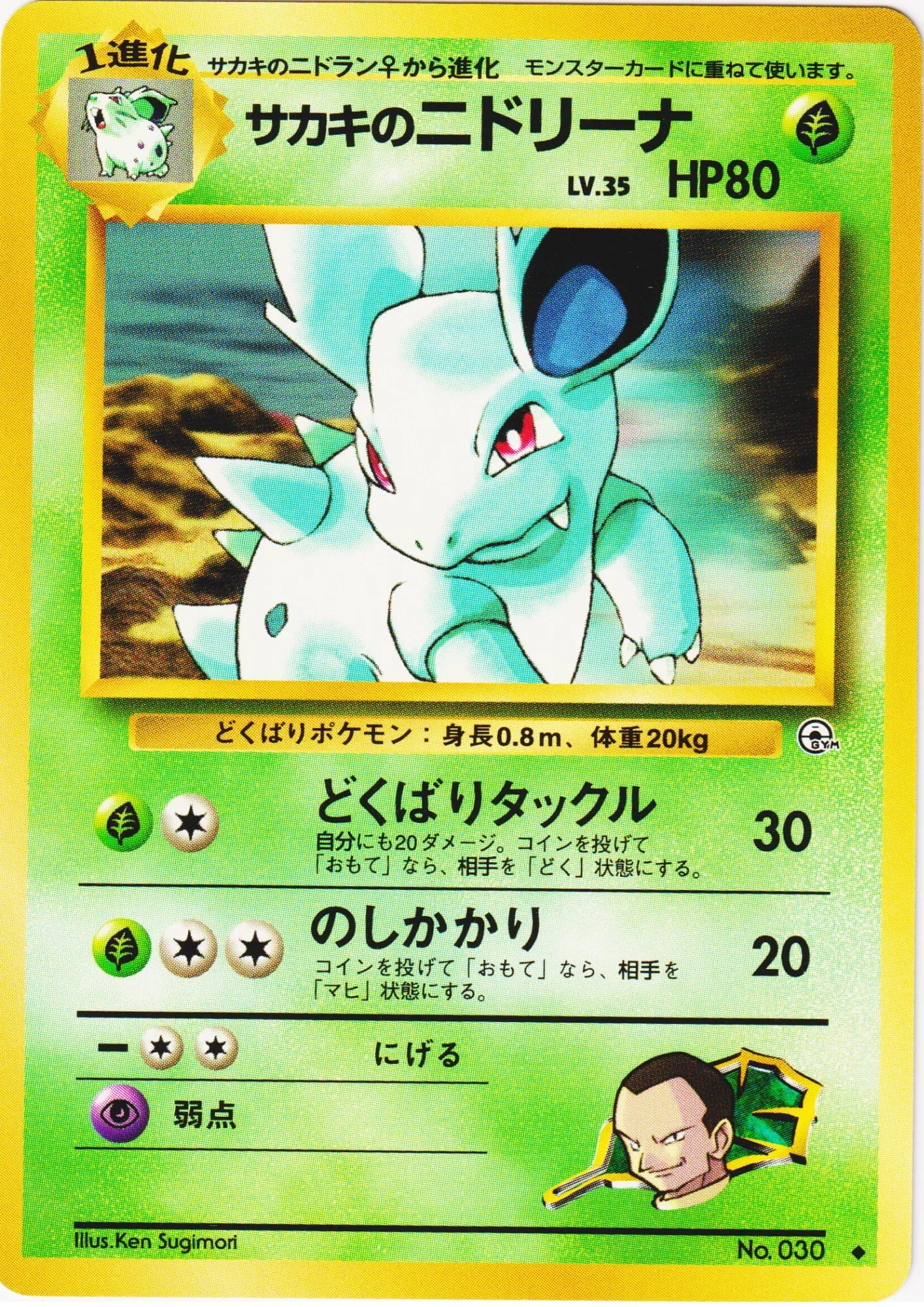 Giovanni's Nidorina No.030 | Gym Challenge - ChitoroShop