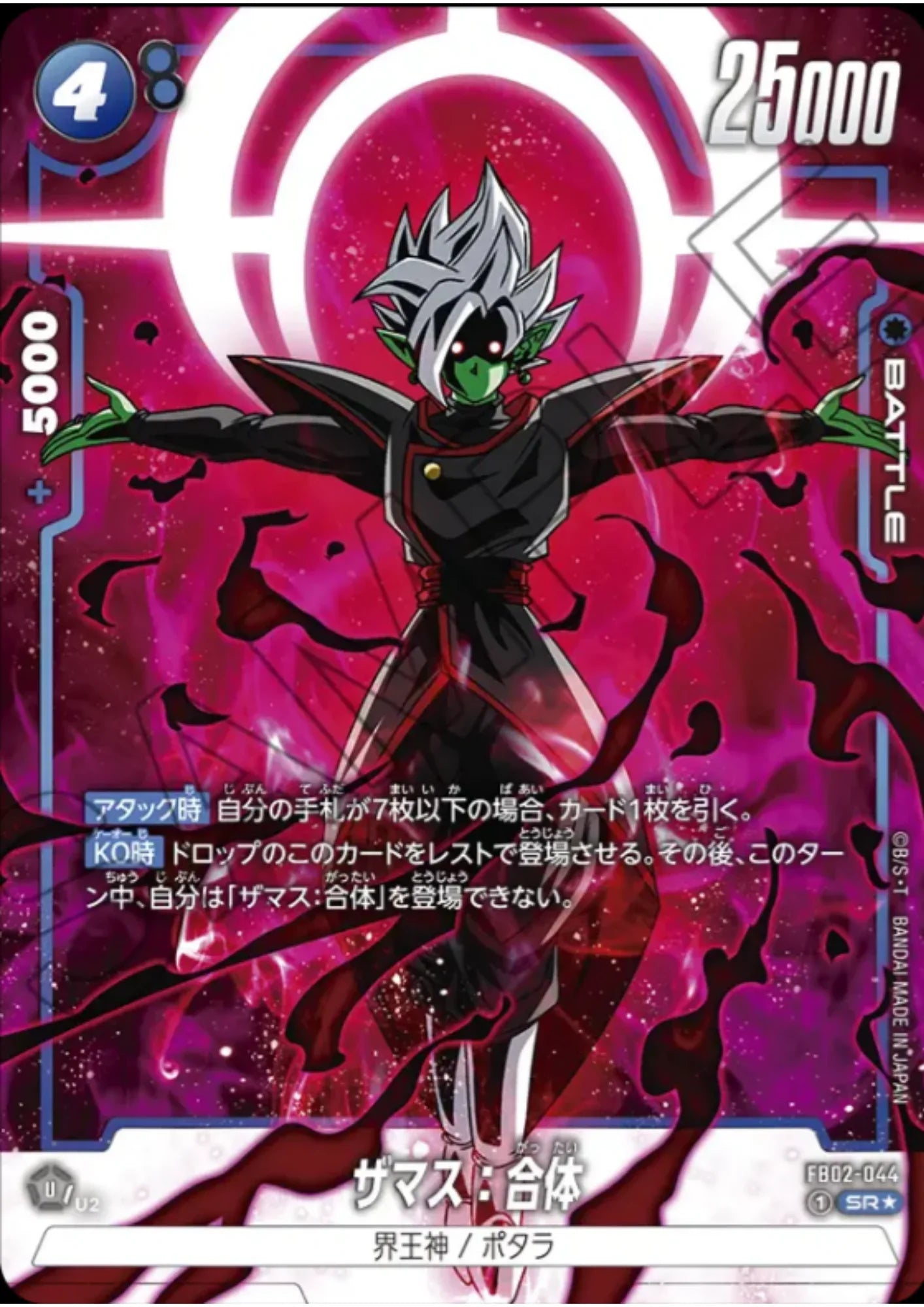 Zamasu : Fused ( Parallel ) FB02-044 SR | BLAZING AURA - ChitoroShop