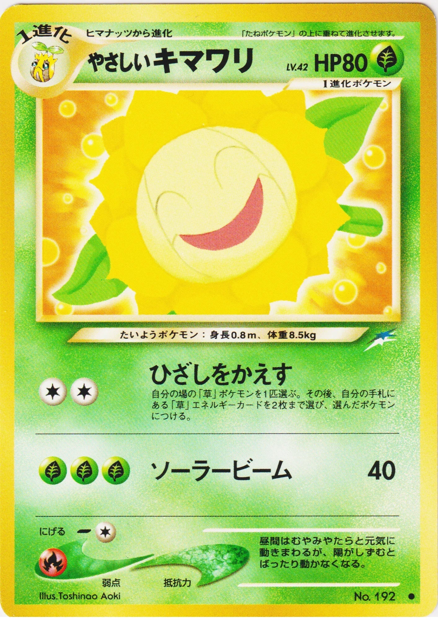 Light Sunflora No.192 | Neo Destiny - ChitoroShop