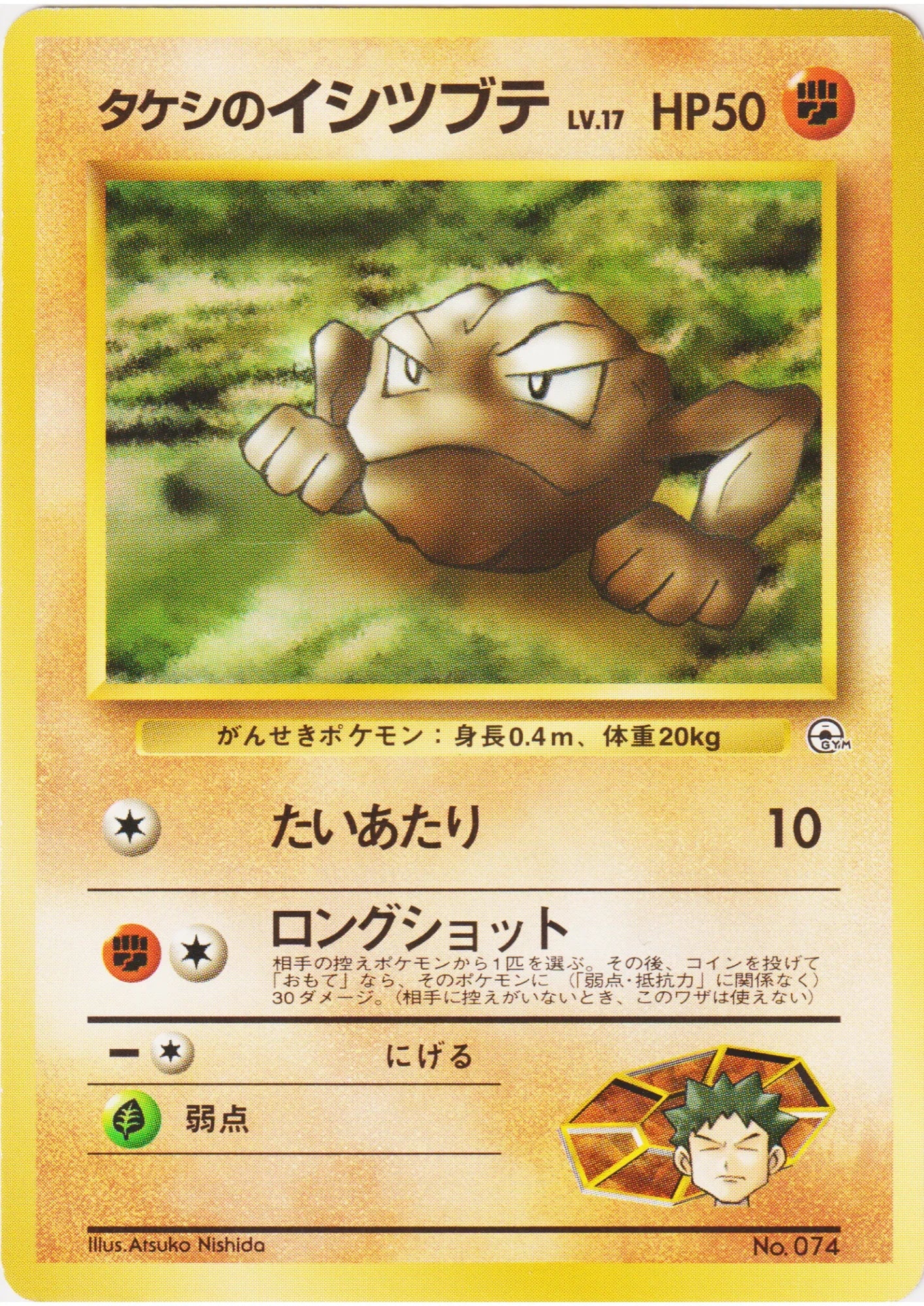 Brock's Geodude No.074 | Nivi City Gym - ChitoroShop