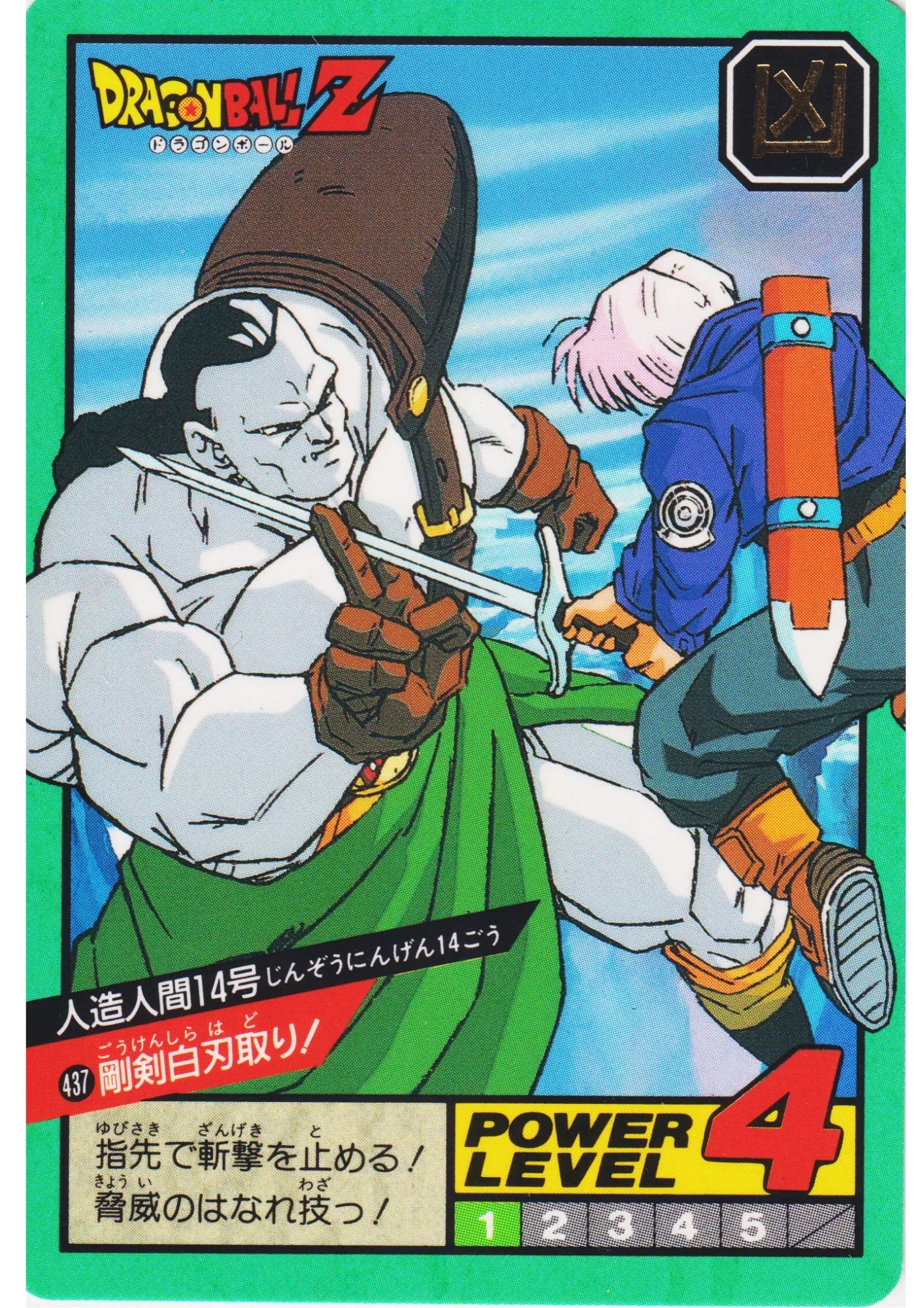 Android 14 No.437 | Carddass Super Battle part 10 - ChitoroShop