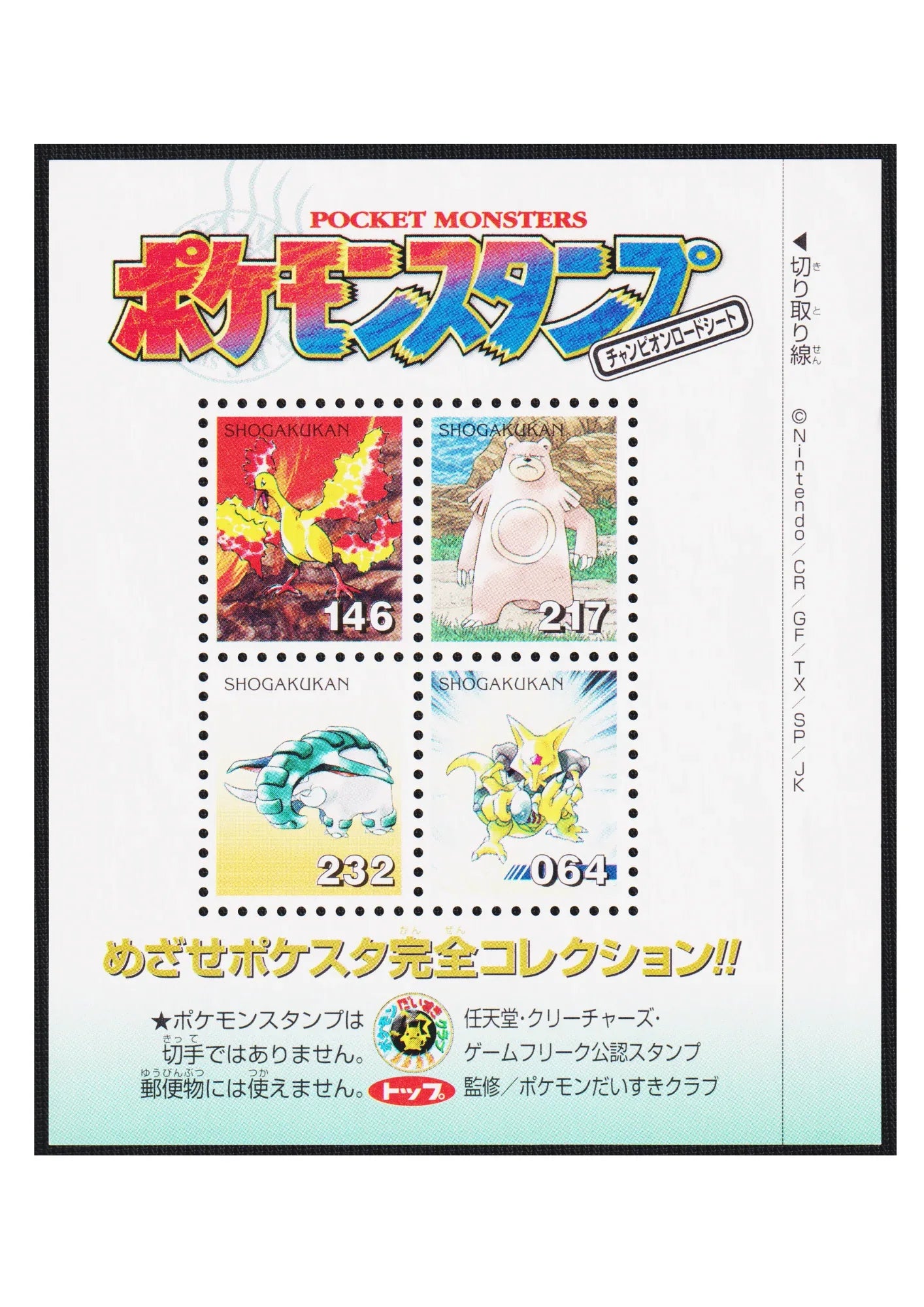 Champion Road sheet | Pokemon Stamp - ChitoroShop