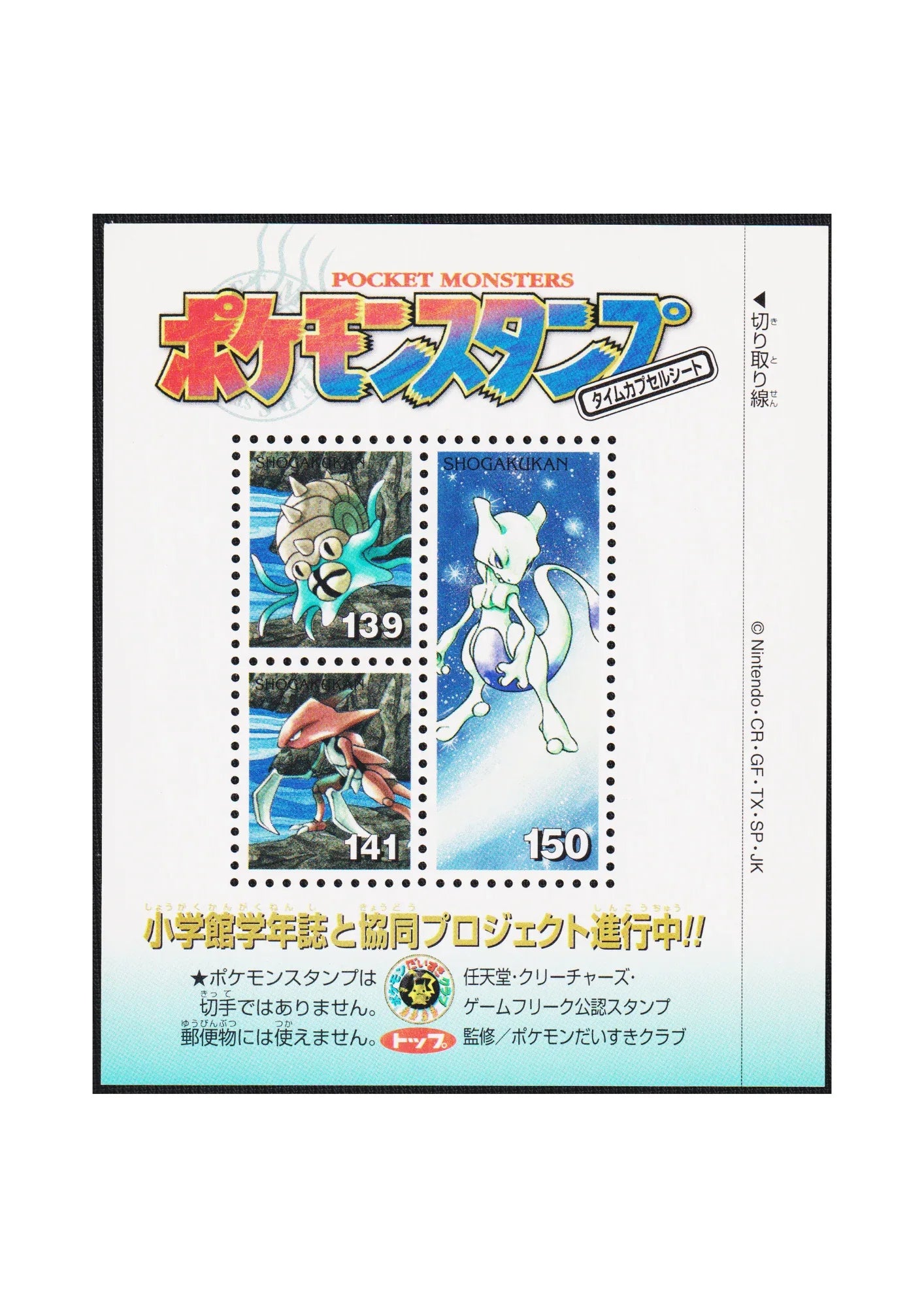 Time Capsule sheet | Pokemon Stamp - ChitoroShop