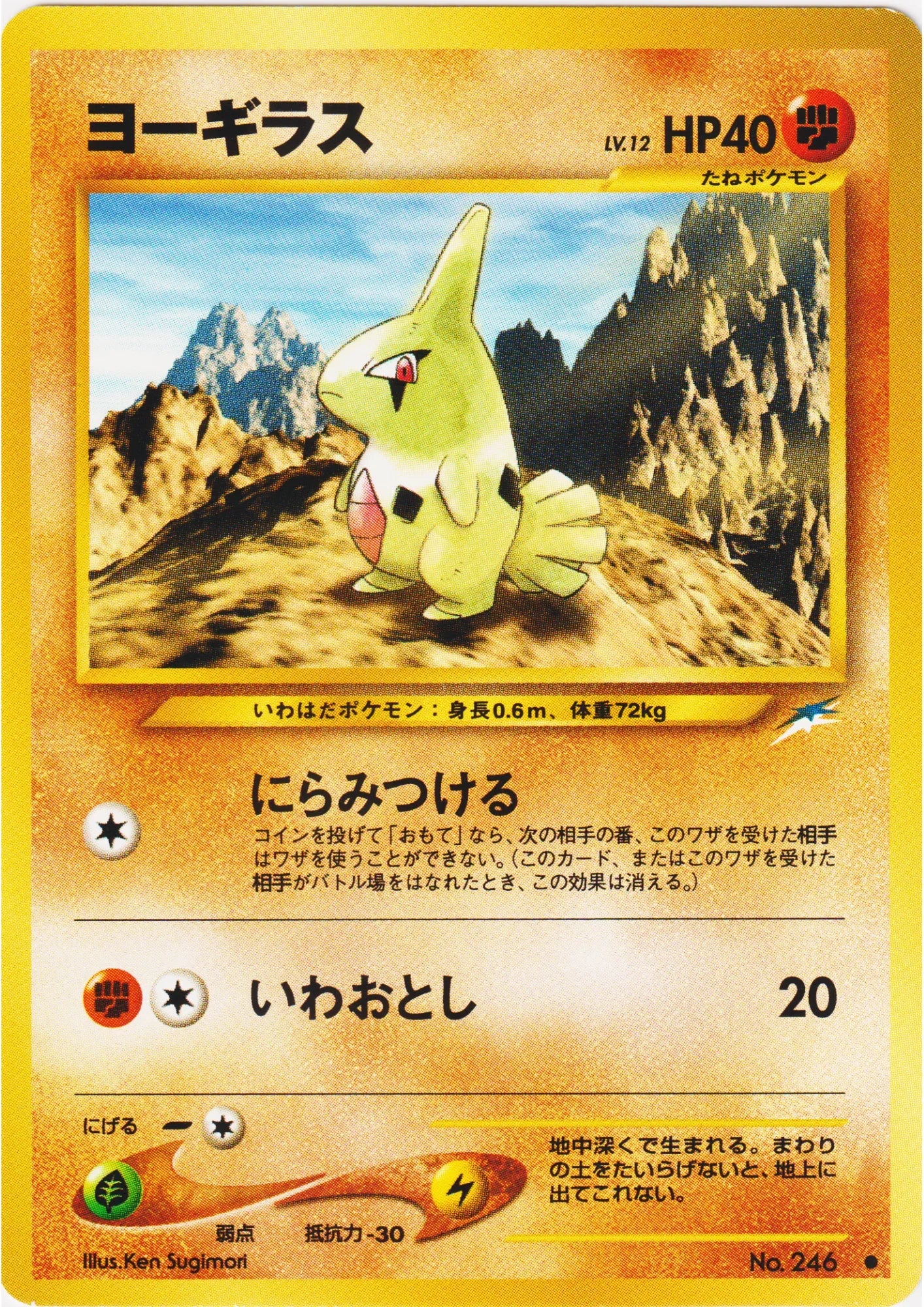 Larvitar No.246 | Neo Destiny - ChitoroShop
