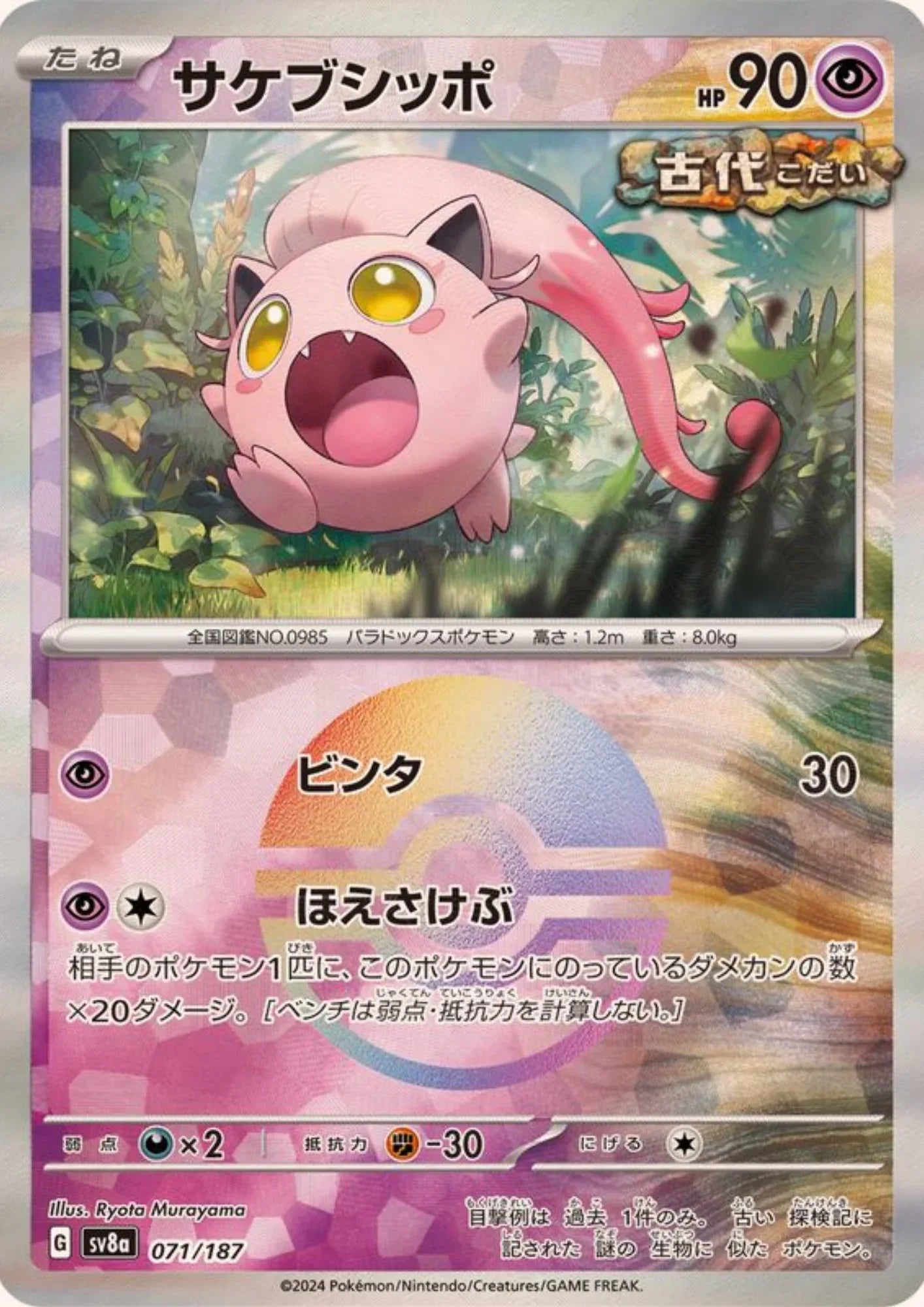 Scream Tail 071/187 (Monster Ball Reverse) | SV8a Terastal Festival - ChitoroShop