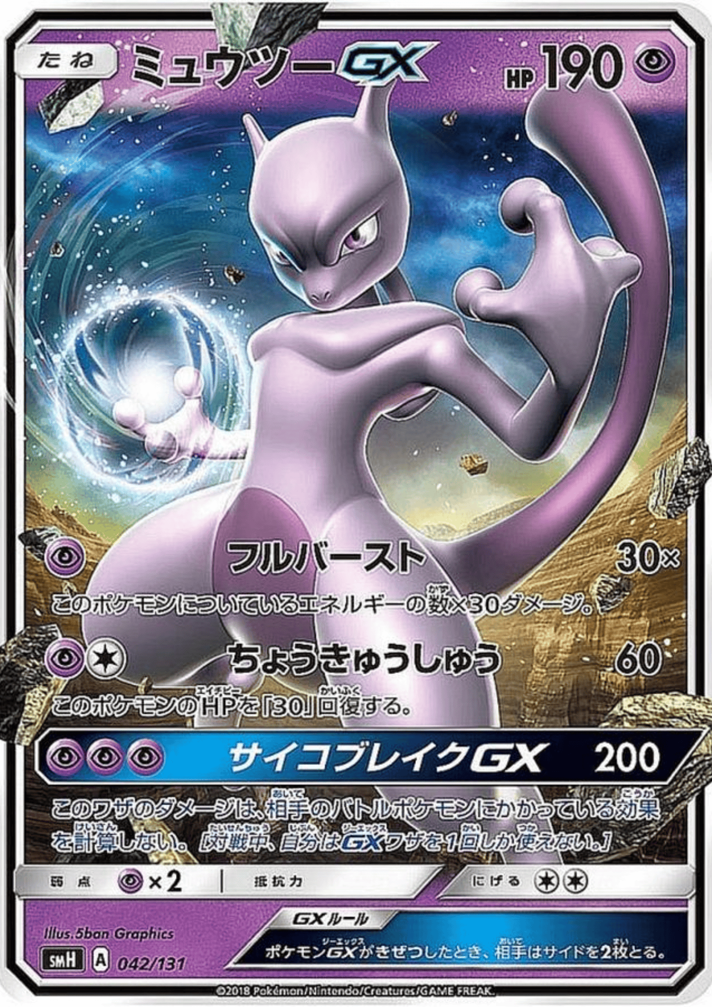 Mewtwo GX 042/131 | smH Water Starter Deck