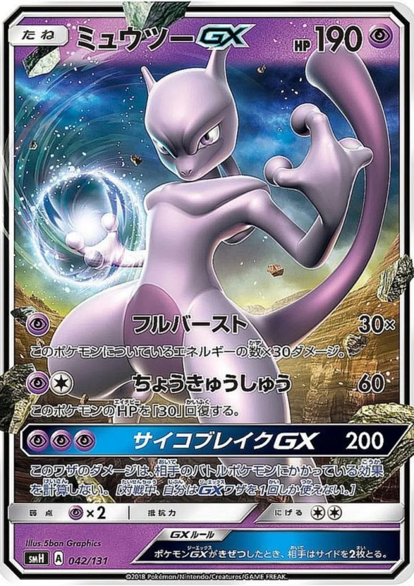 Mewtwo GX 042/131 | smH Water Starter Deck - ChitoroShop