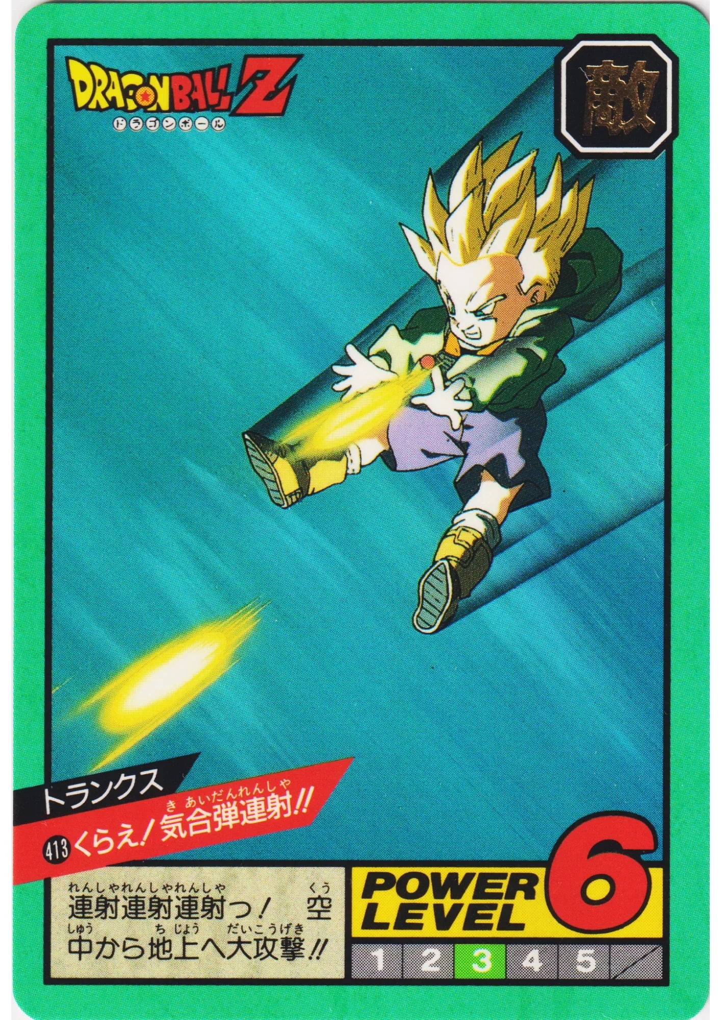 Trunks No.413 | Carddass Super Battle part 10 - ChitoroShop