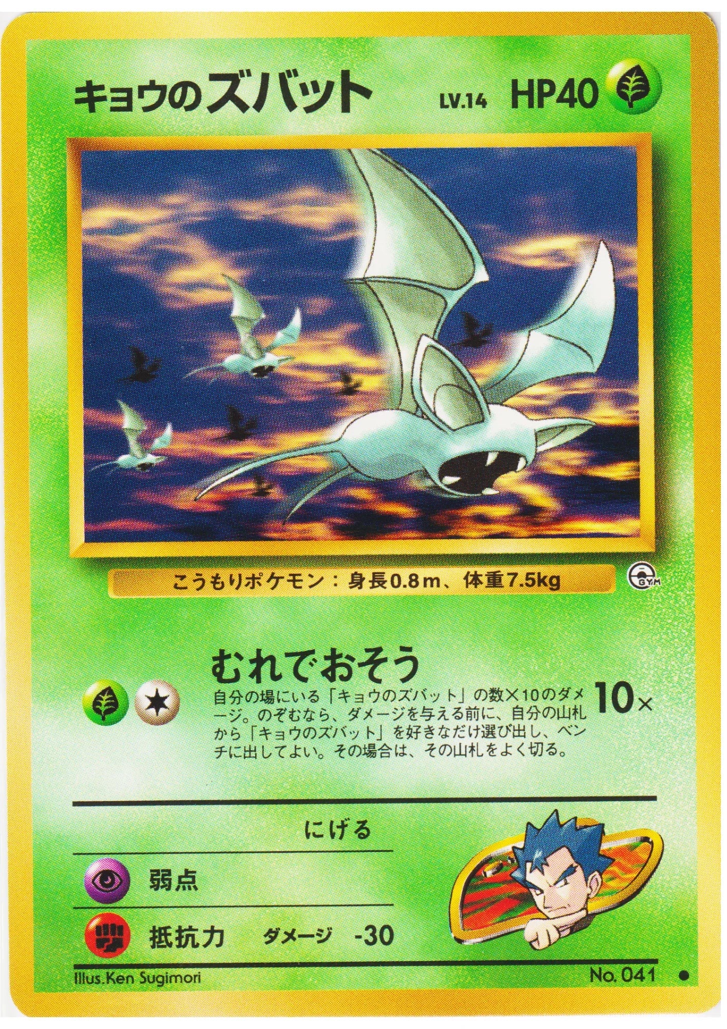 Koga's Zubat No.041 | Challenge from the Darkness - ChitoroShop
