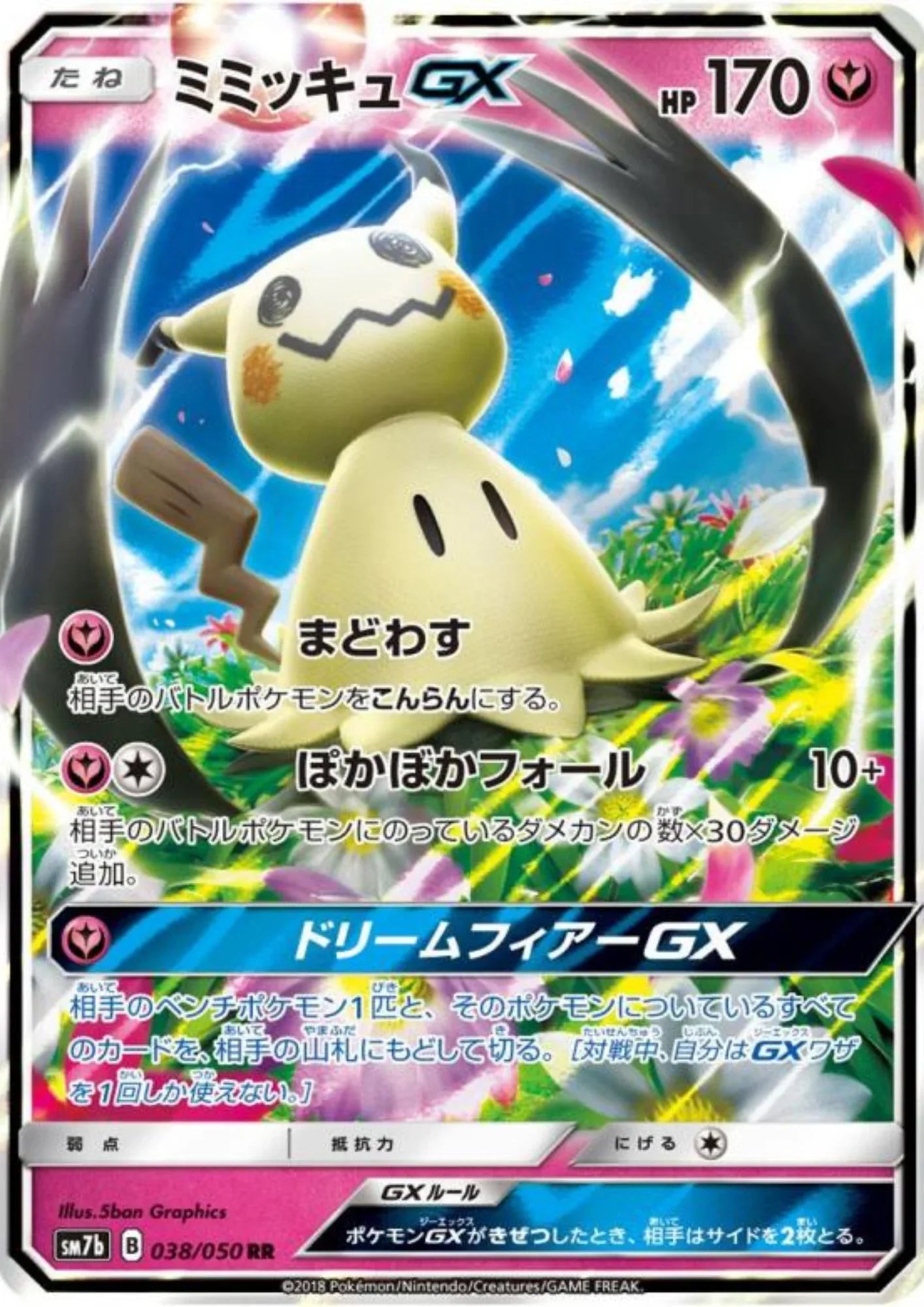 Mimikyu GX 038/050 RR | sm7b Fairy Rise - ChitoroShop