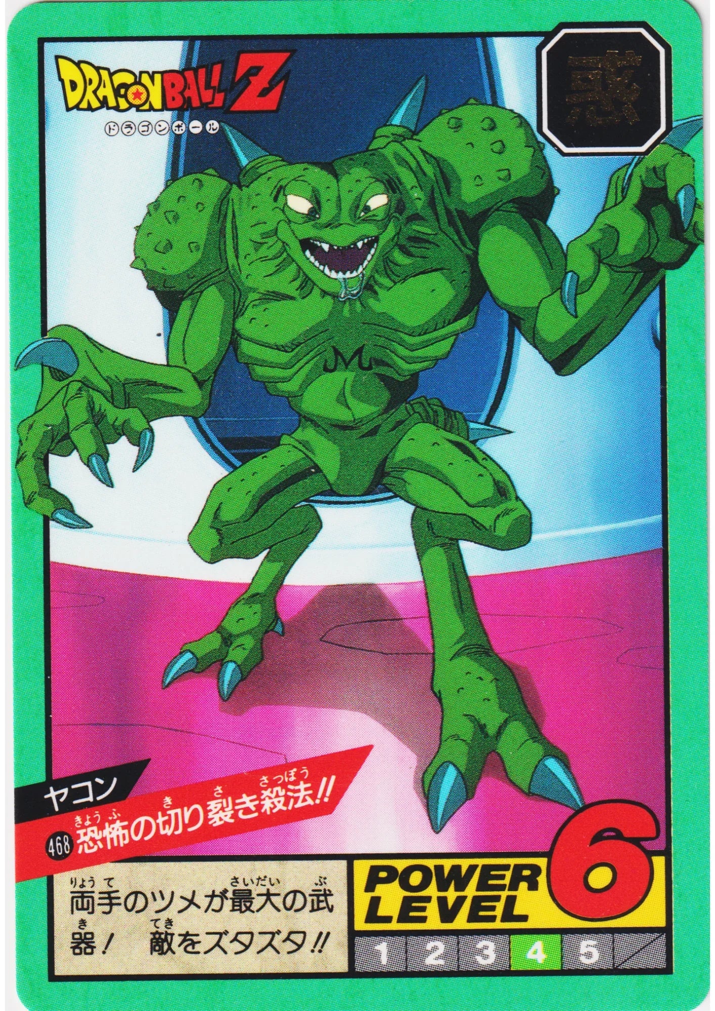 Yakon No.468 | Carddass Super Battle part 11 - ChitoroShop