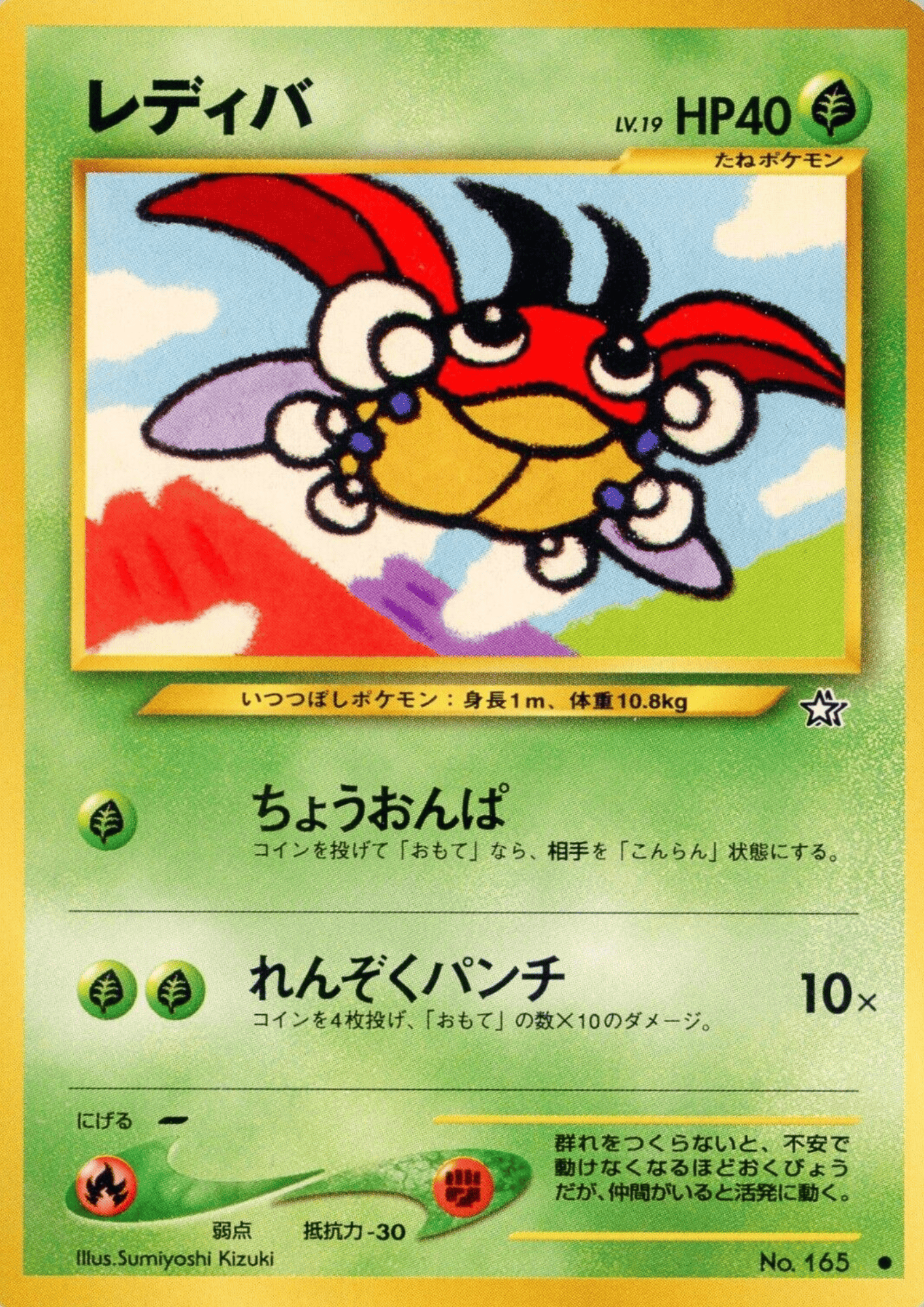 Ledyba No.165 | Neo Genesis