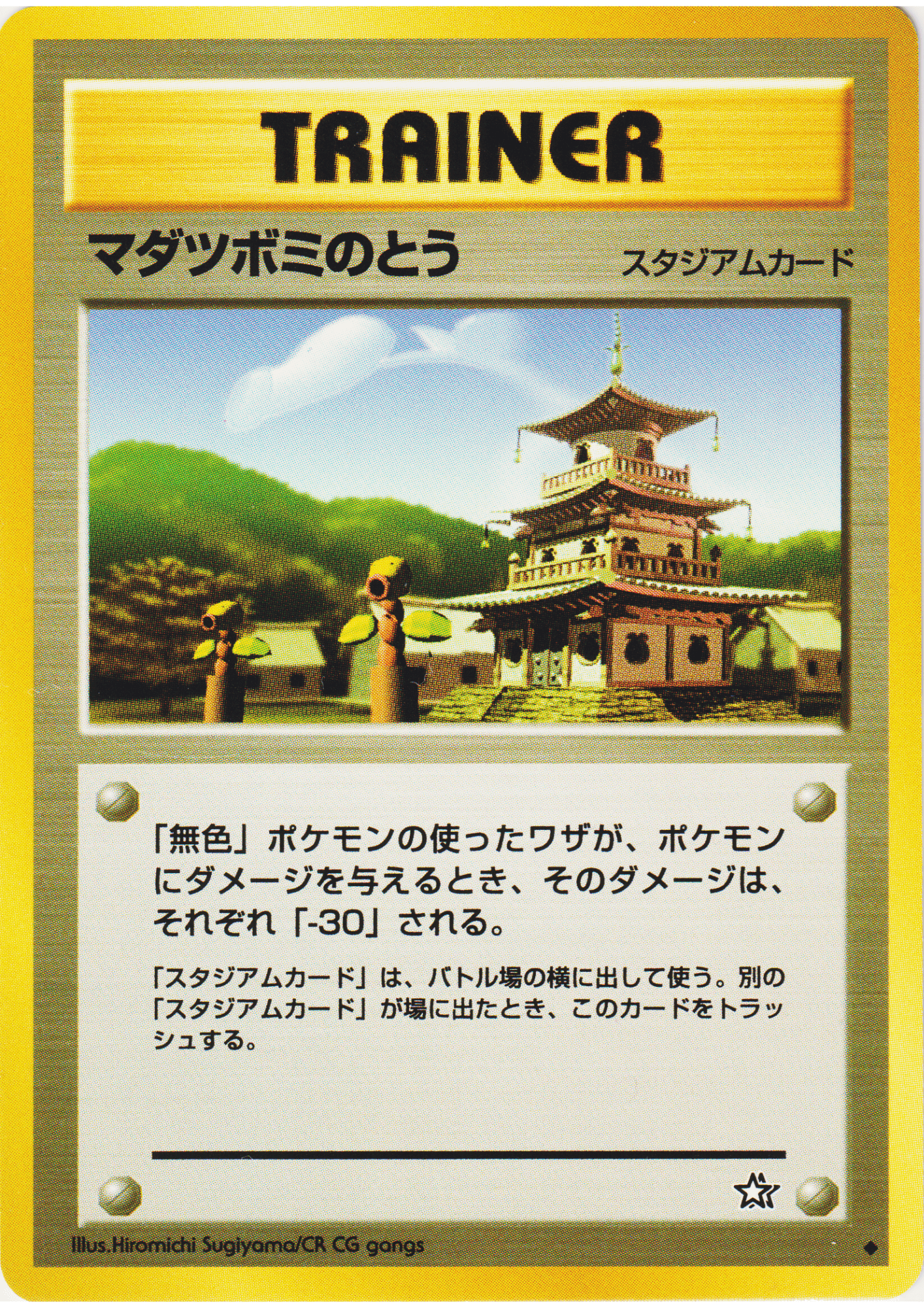 Sprout Tower | Trainer | Neo Genesis