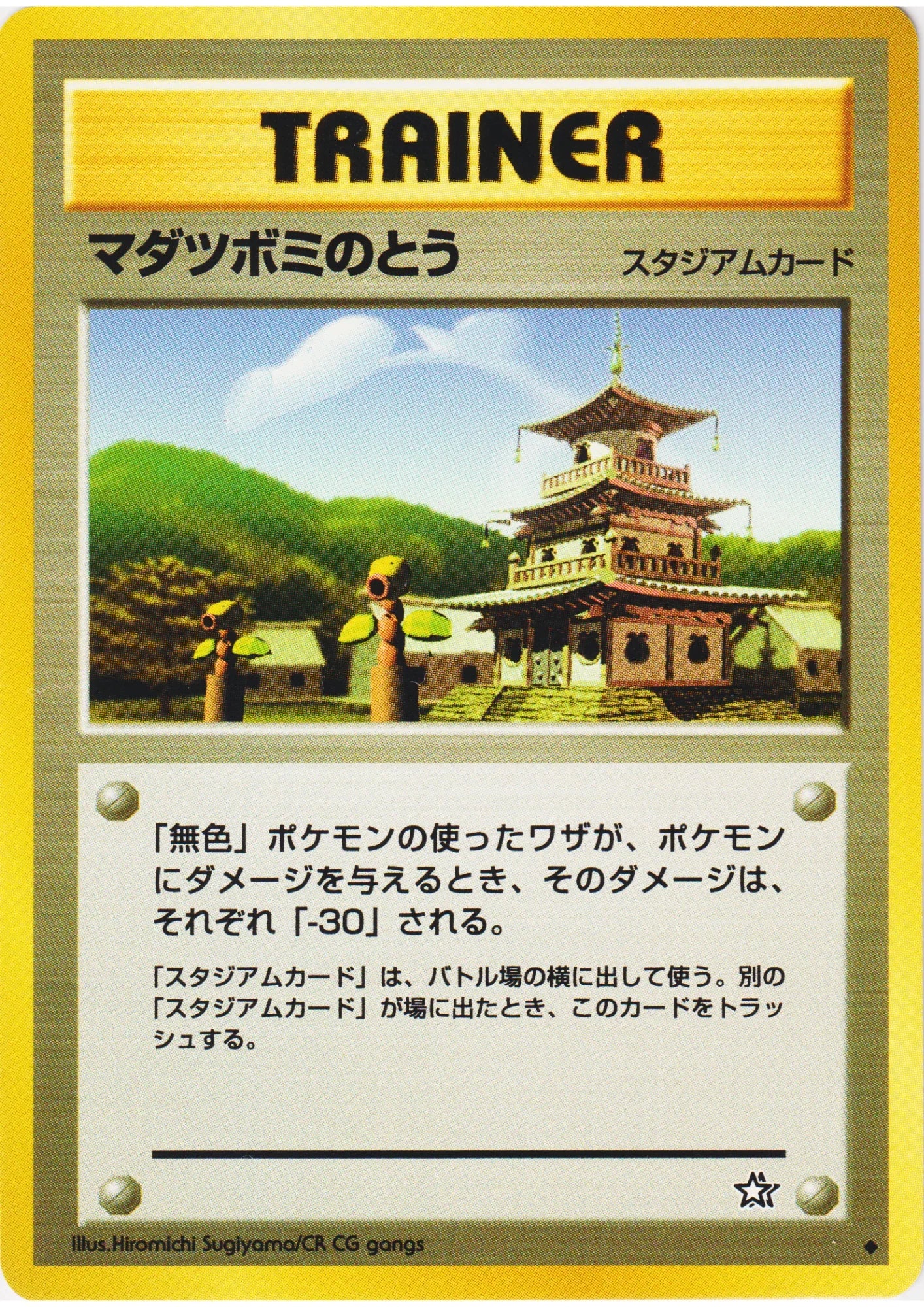 Sprout Tower | Trainer | Neo Genesis - ChitoroShop