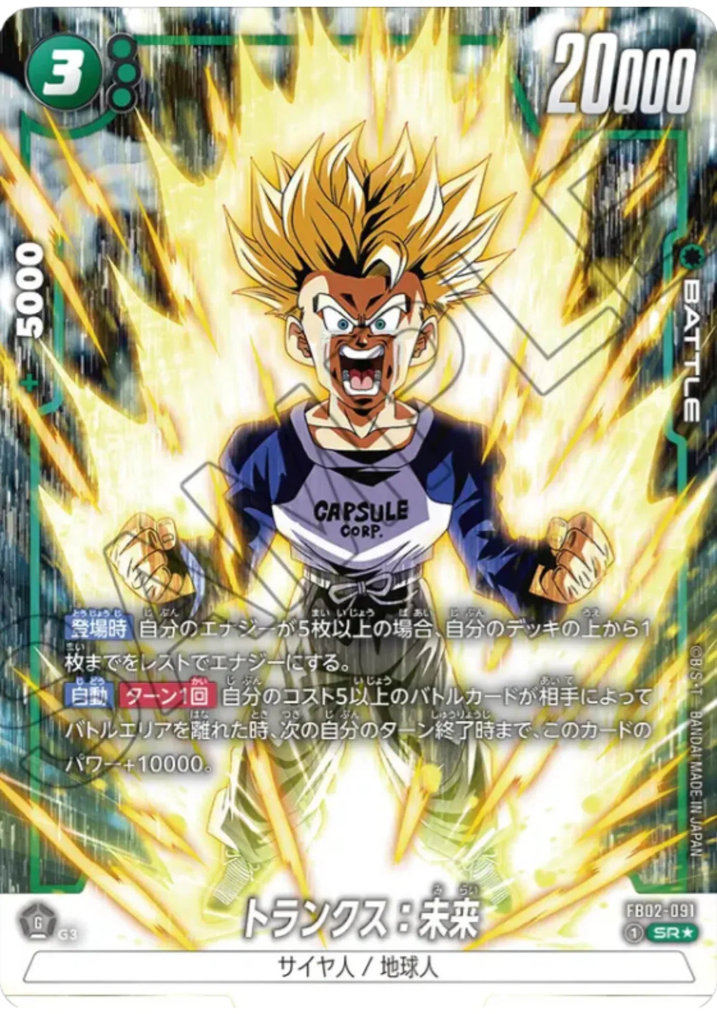 Trunks : Future ( Parallel ) FB02-091 SR | BLAZING AURA - ChitoroShop