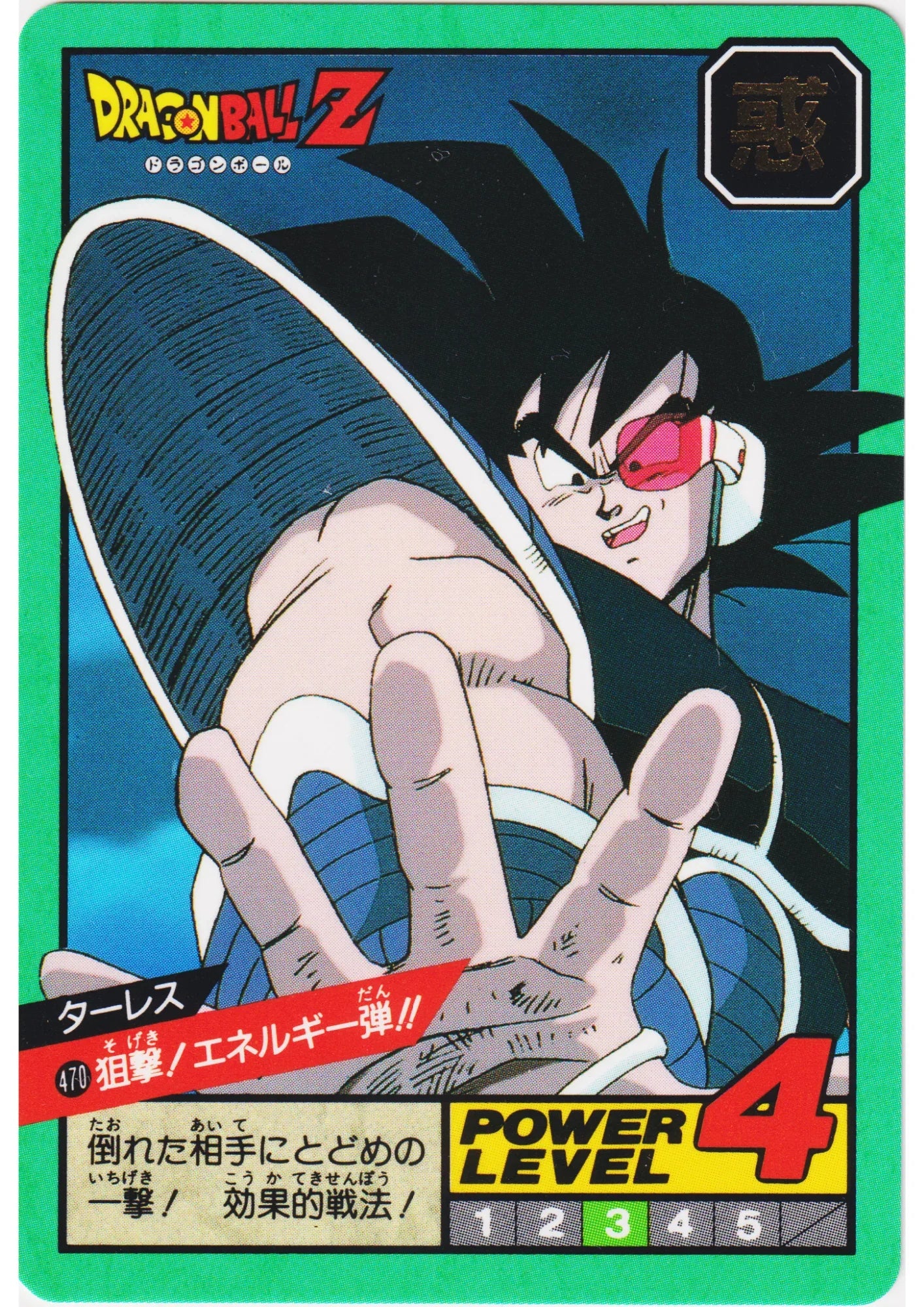 Turles No.470 | Carddass Super Battle part 11 - ChitoroShop