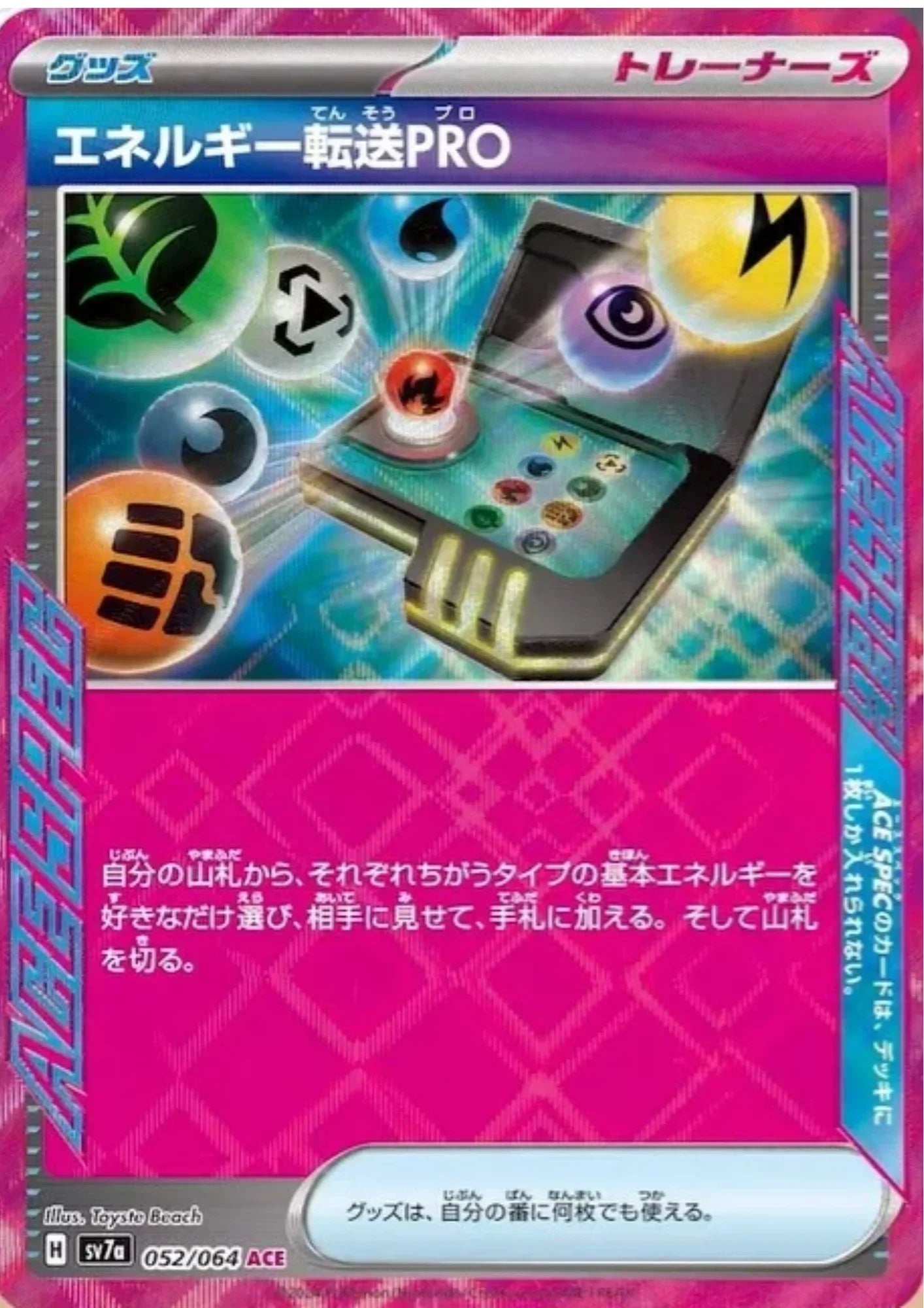 Energy Search PRO 052/064 ACE | SV7a Paradise Dragona - ChitoroShop