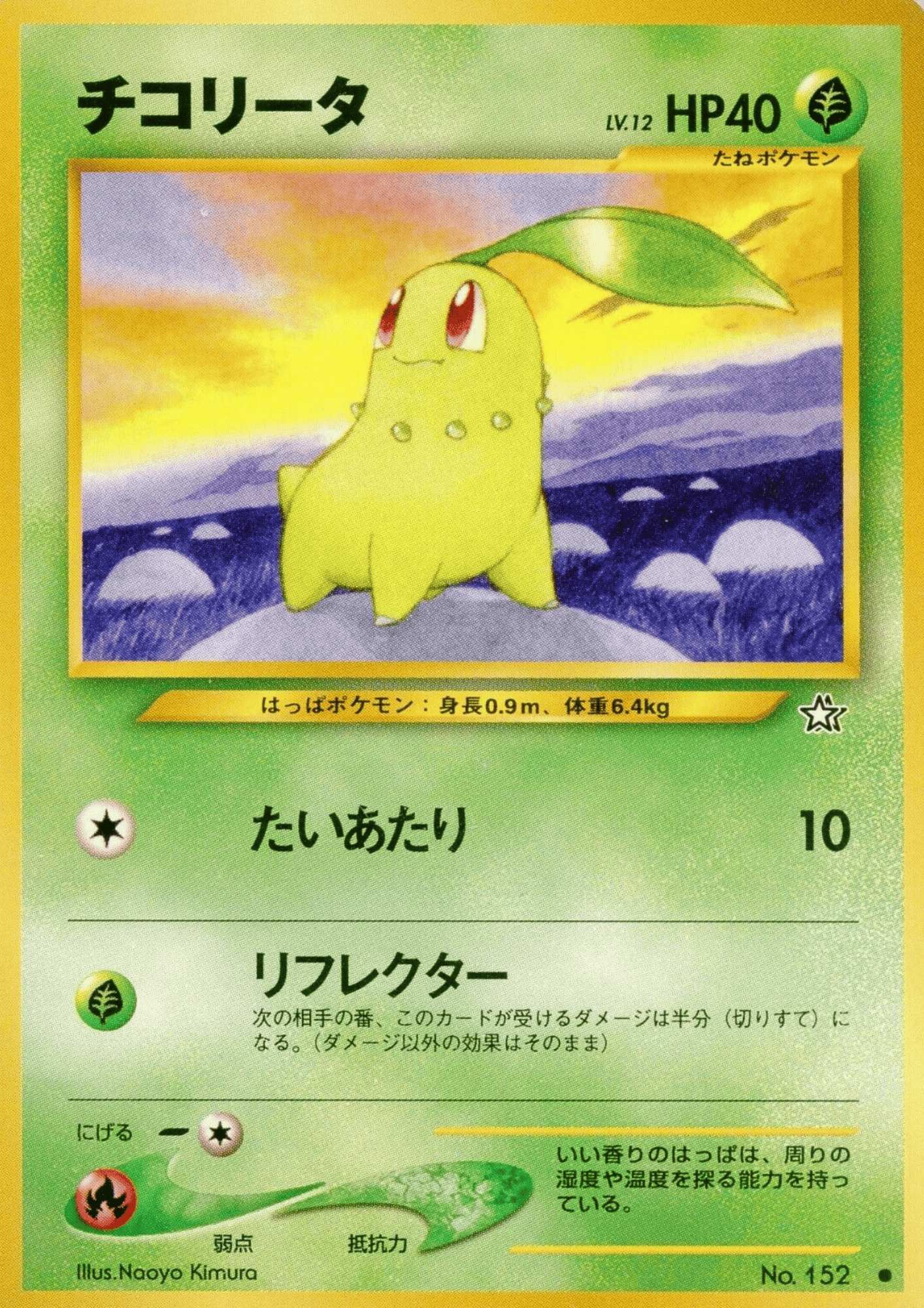 Chikorita No.152 | Neo Genesis