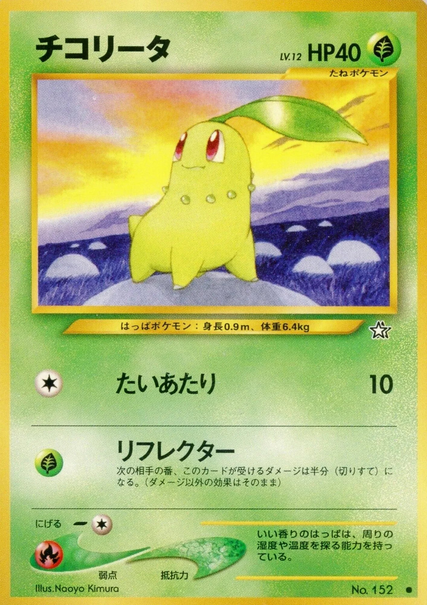 Chikorita No.152 | Neo Genesis - ChitoroShop