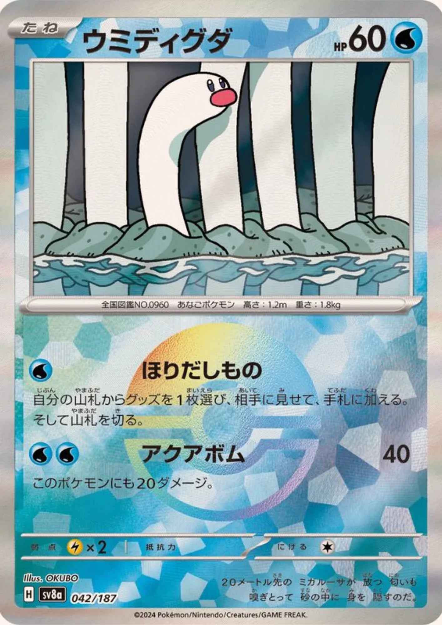 Wiglett 042/187 (Monster Ball Reverse) | SV8a Terastal Festival - ChitoroShop