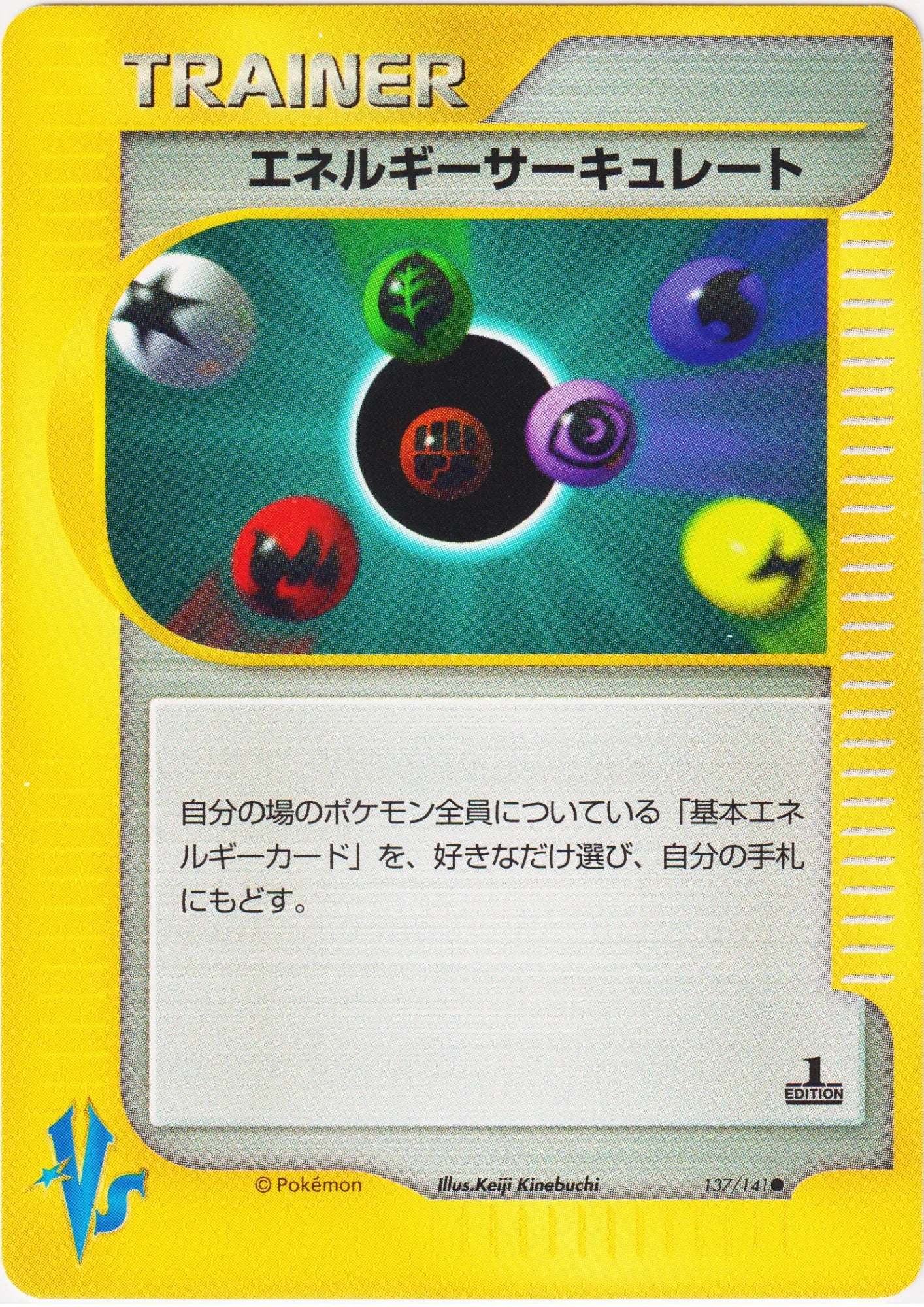 Energy Flow 137/141 | Pokémon VS - ChitoroShop