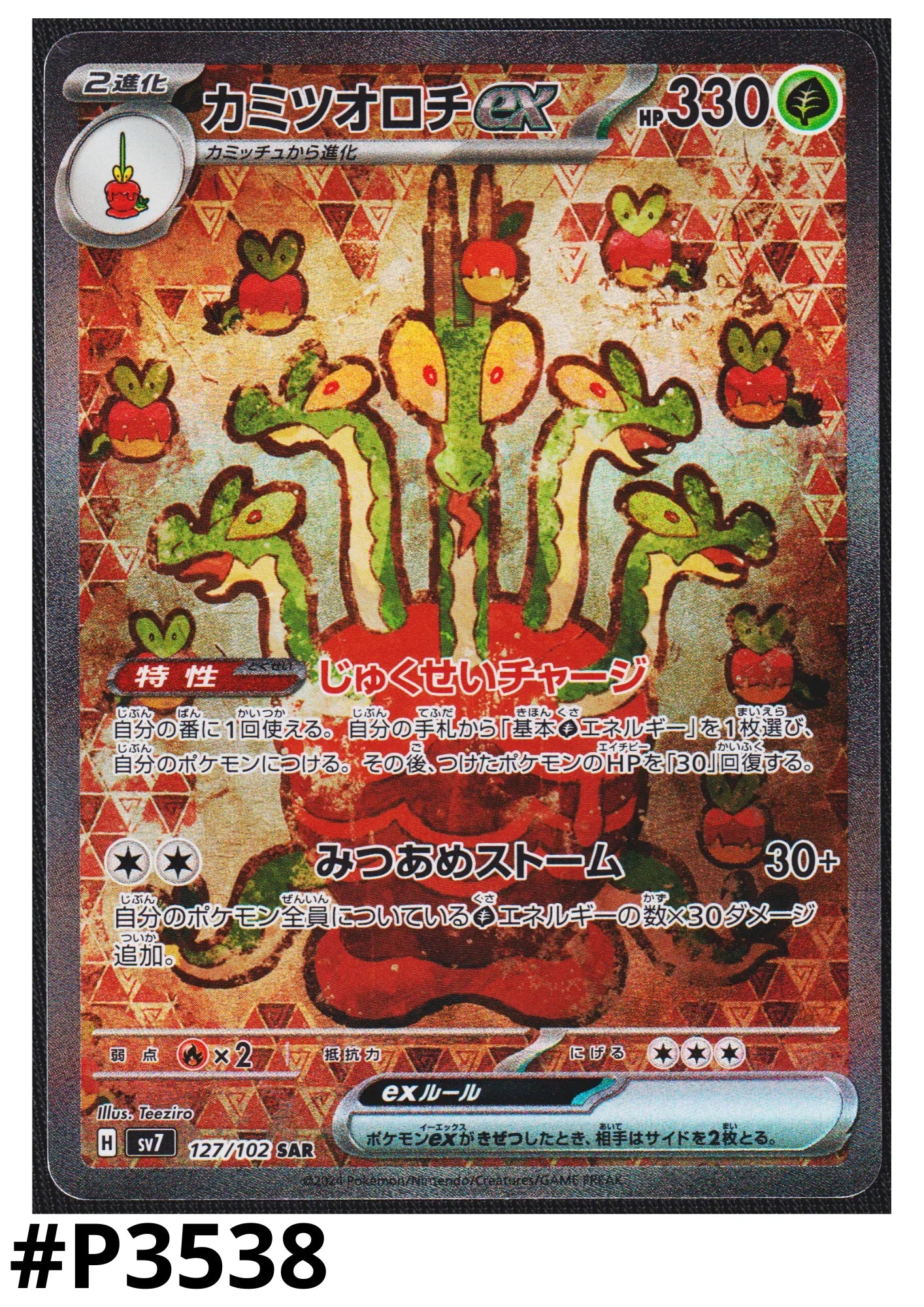 Hydrapple ex 127/102 SAR | SV7 Stella Miracle - ChitoroShop