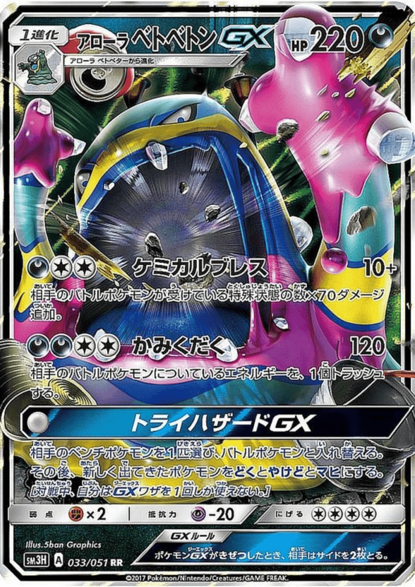 Muk GX 033/051 RR | sm3H