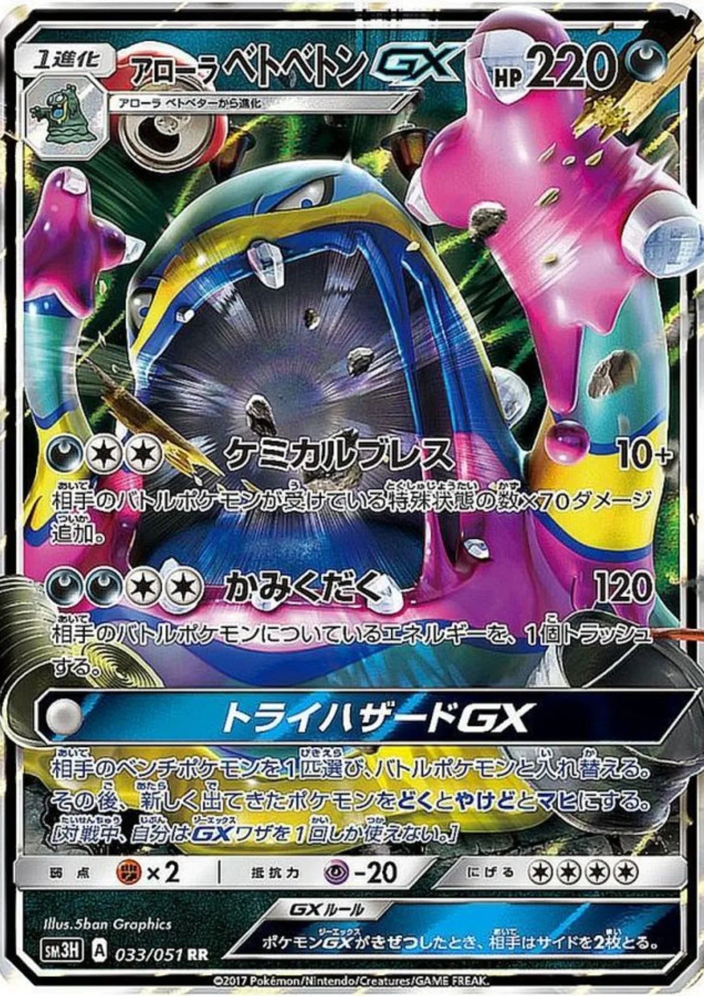 Muk GX 033/051 RR | sm3H - ChitoroShop