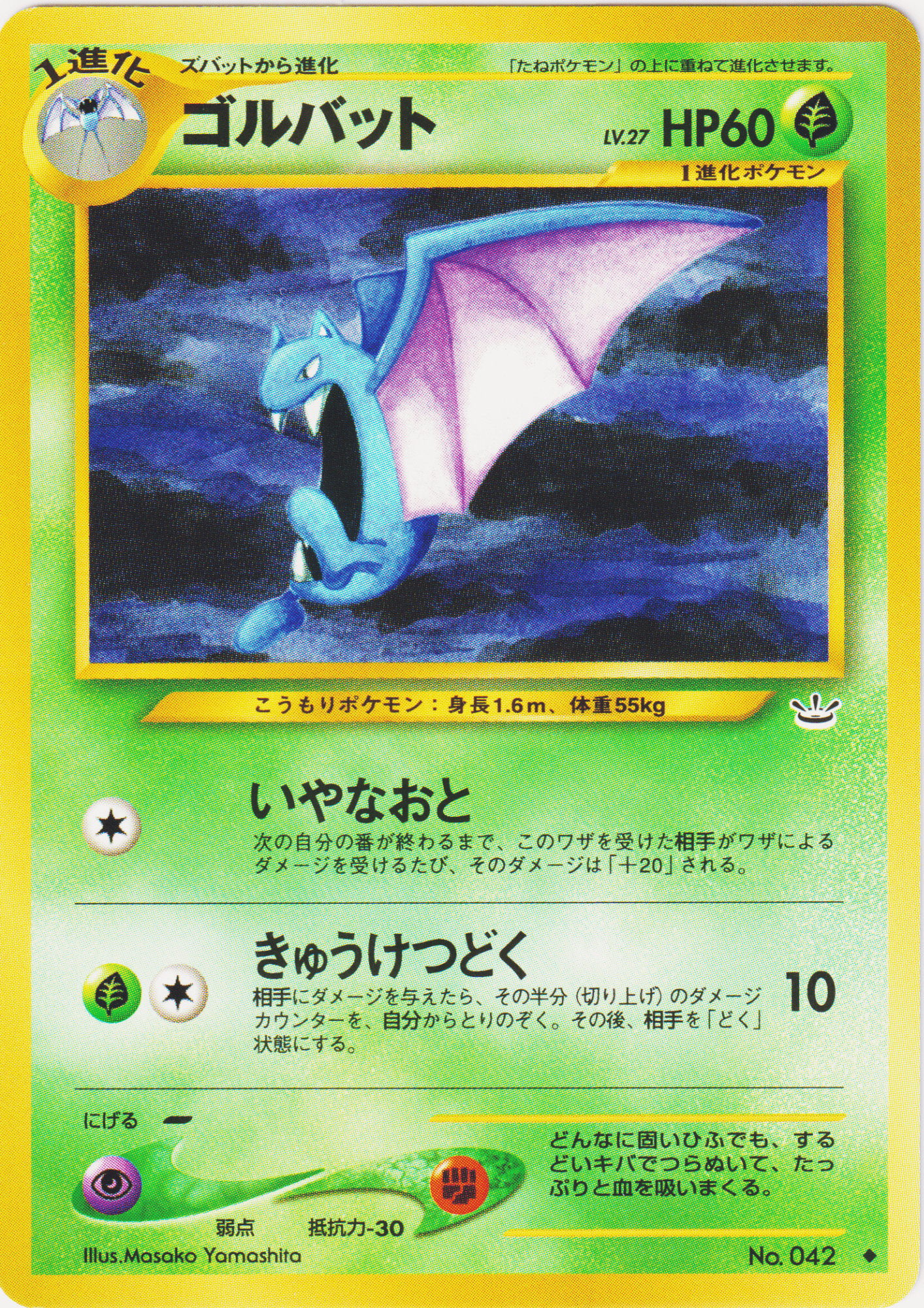 Golbat No.042 | Neo revelation