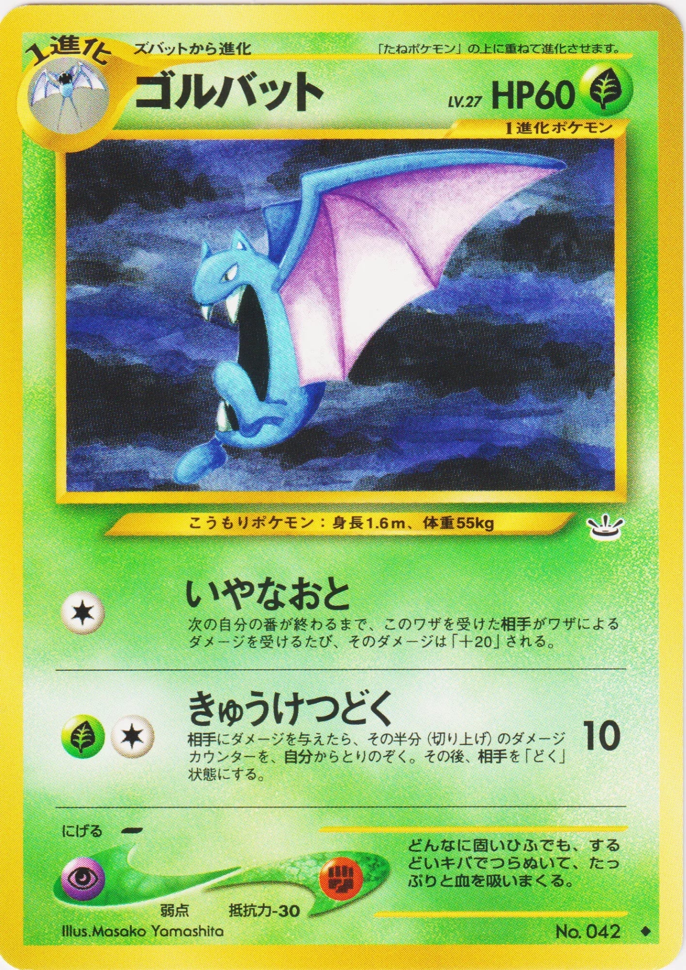 Golbat No.042 | Neo revelation - ChitoroShop