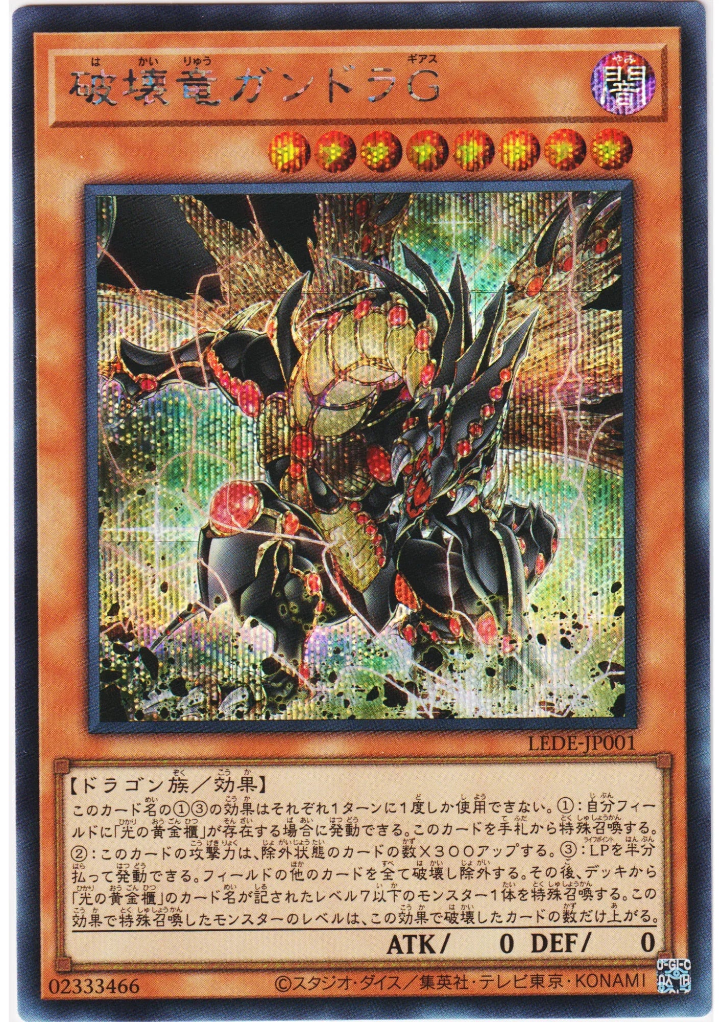 Gandora-G the Dragon of Destruction LEDE-JP001 | Legacy of Destruction - ChitoroShop