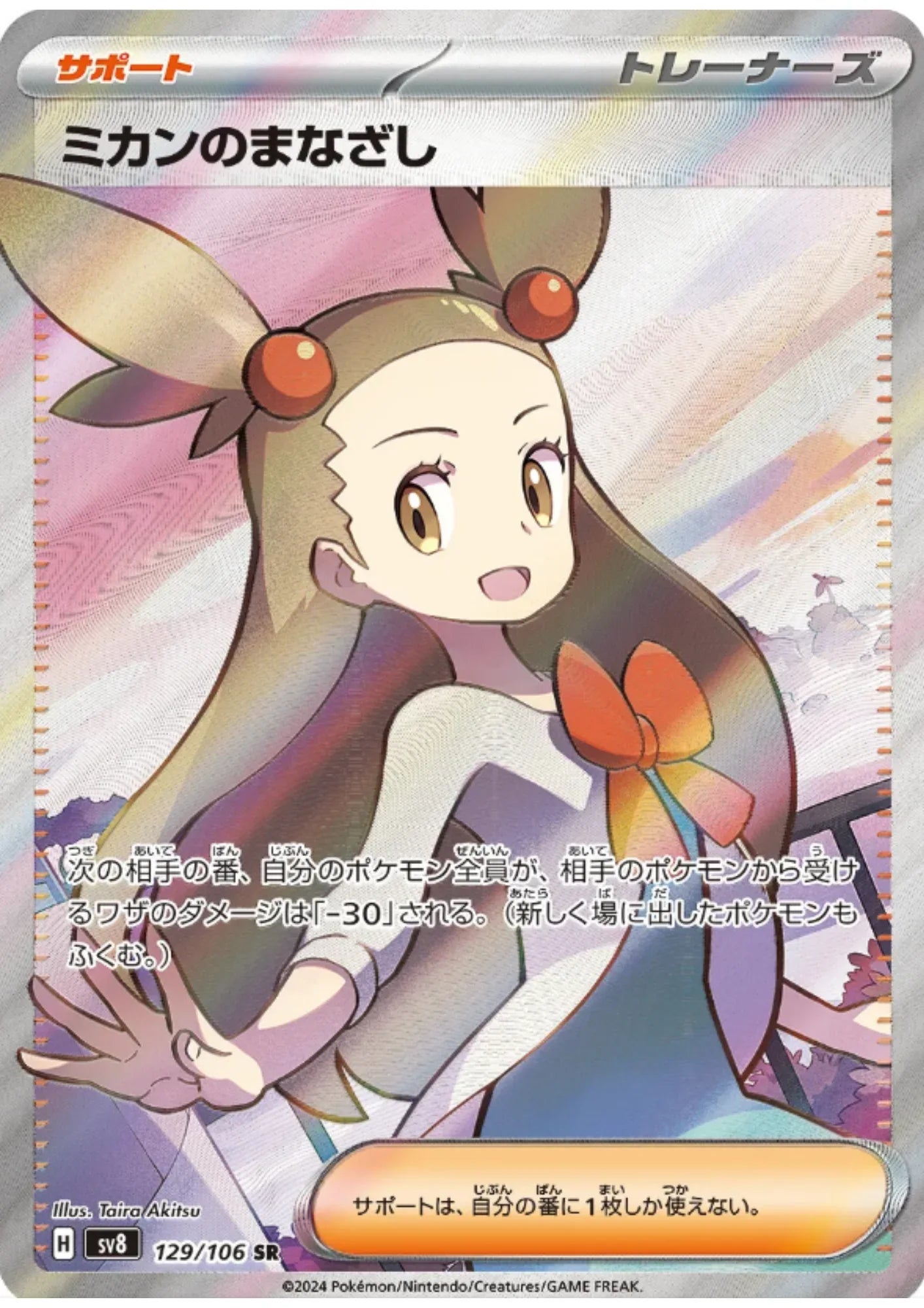 Jasmine's Gaze 129/106 SR | SV8 Super Electric Breaker - ChitoroShop
