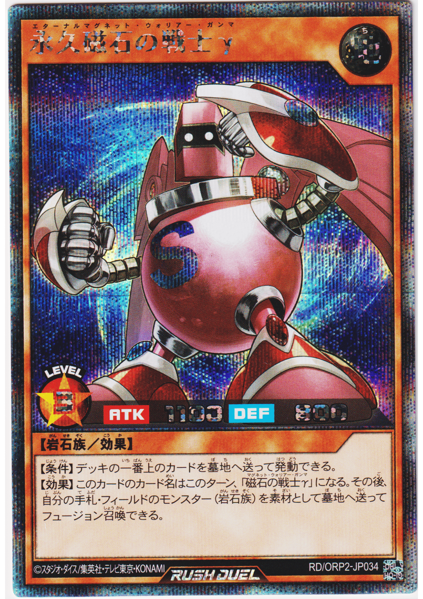 Gamma The Eternal Magnet Warrior RD/ORP2-JP034 | Over Rush Pack 2