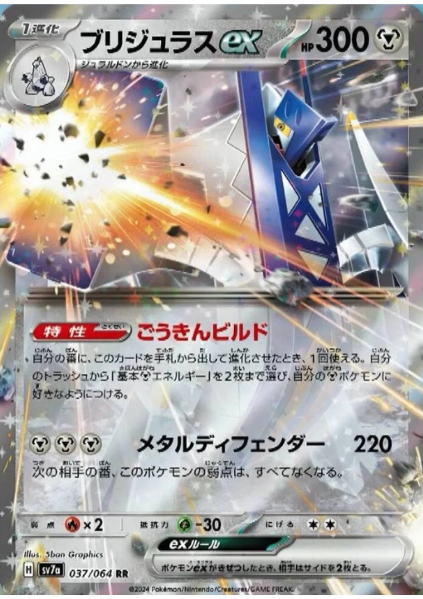 Archaludon ex 037/064 RR | SV7a Paradise Dragona - ChitoroShop