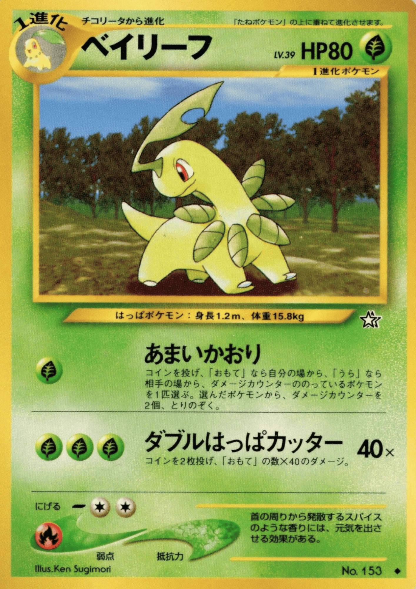 Bayleef No.153 | Neo Genesis