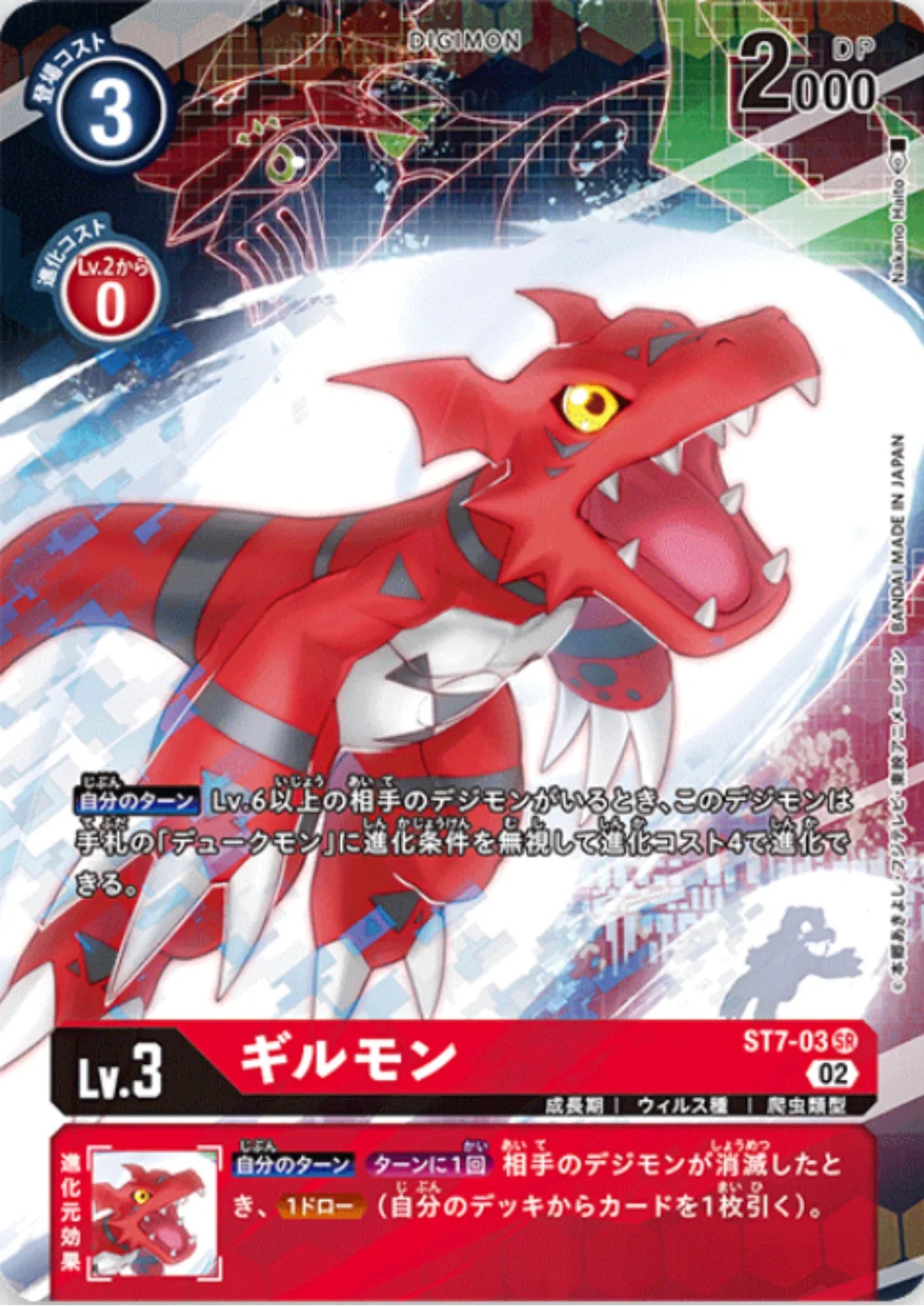 Guilmon ST7-03 (Parallel) SR | Advance Deck Beelzemon 【ST-14】 - ChitoroShop