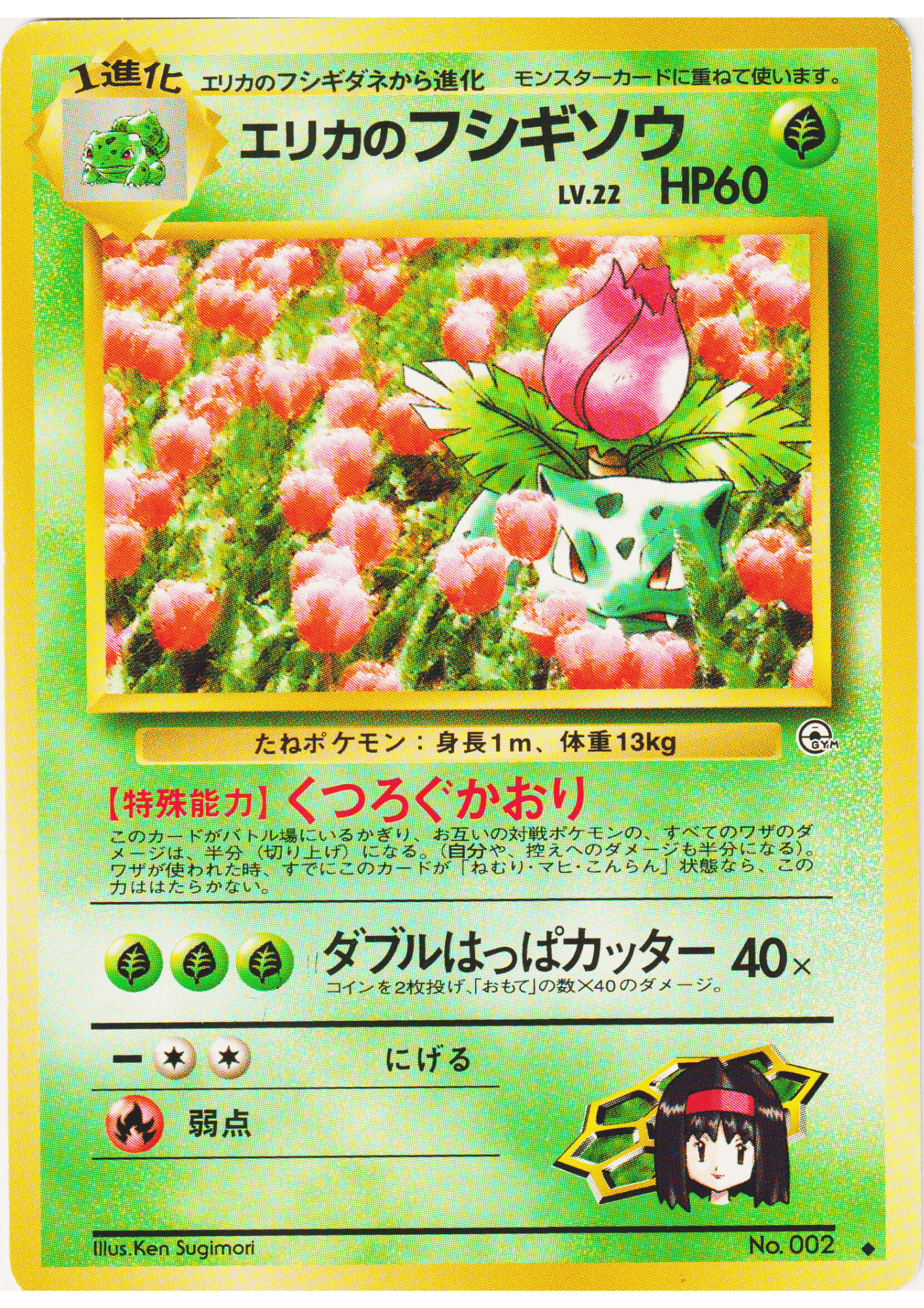 Erika's Ivysaur No.002 | Gym Challenge